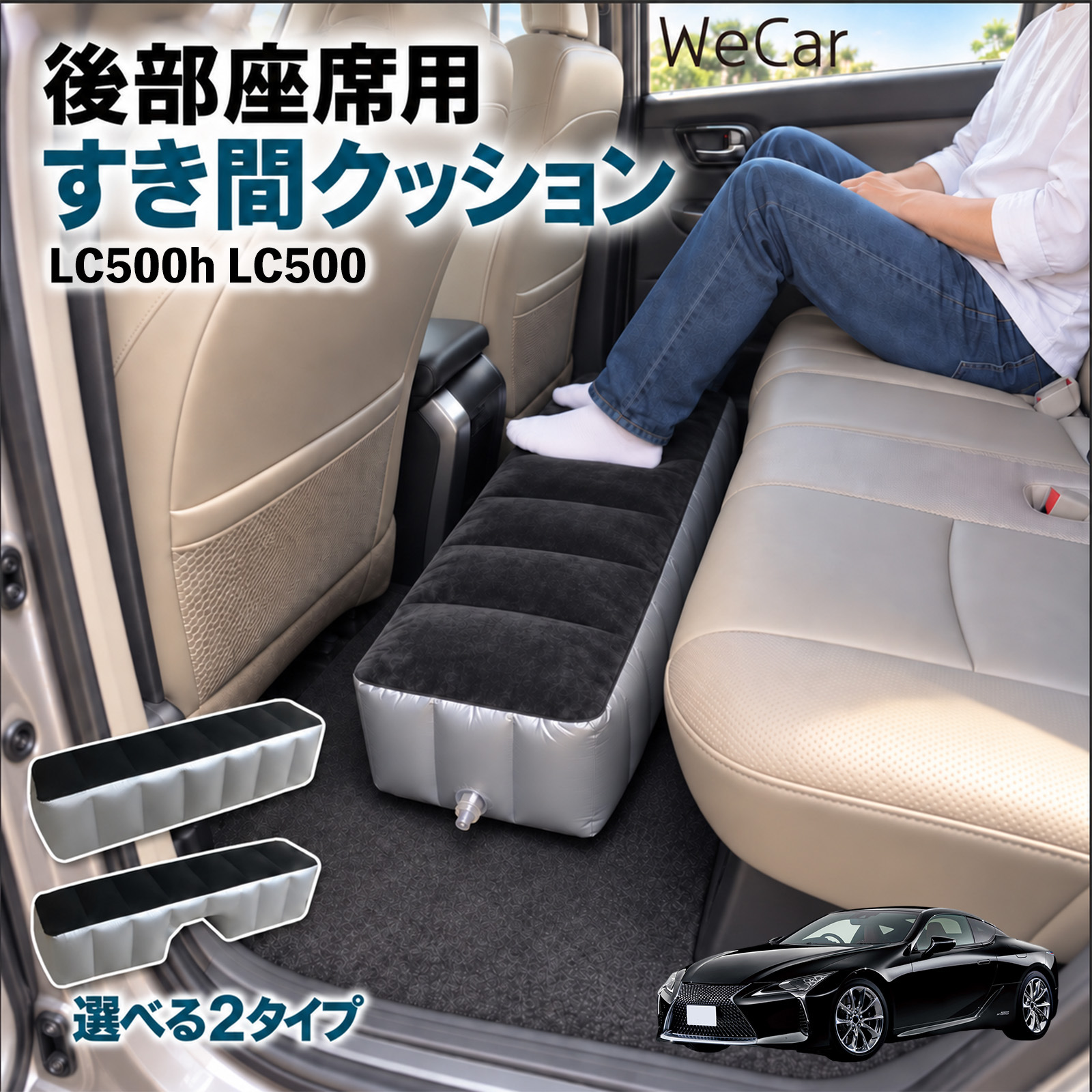 ���N�T�X LC500h LC500 �݊��� �X�y�[�X�N�b�V���� �ԗp �Ԓ����}�b�g �㕔���� ���Ԗ��� �G�A�N�b�V���� �G�A�[�x�b�h WeCar