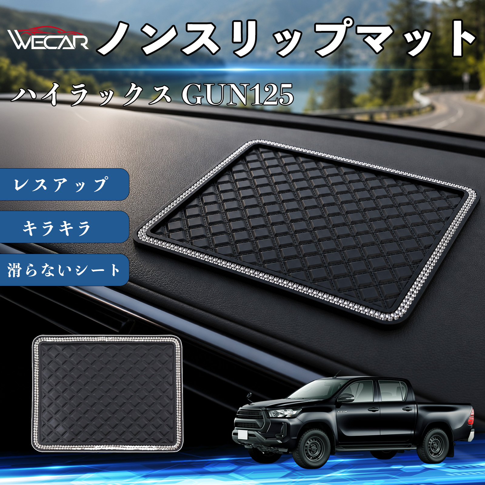 トヨタ ハイラックス GUN125 互換性 ノンスリップマット 車用 滑らない