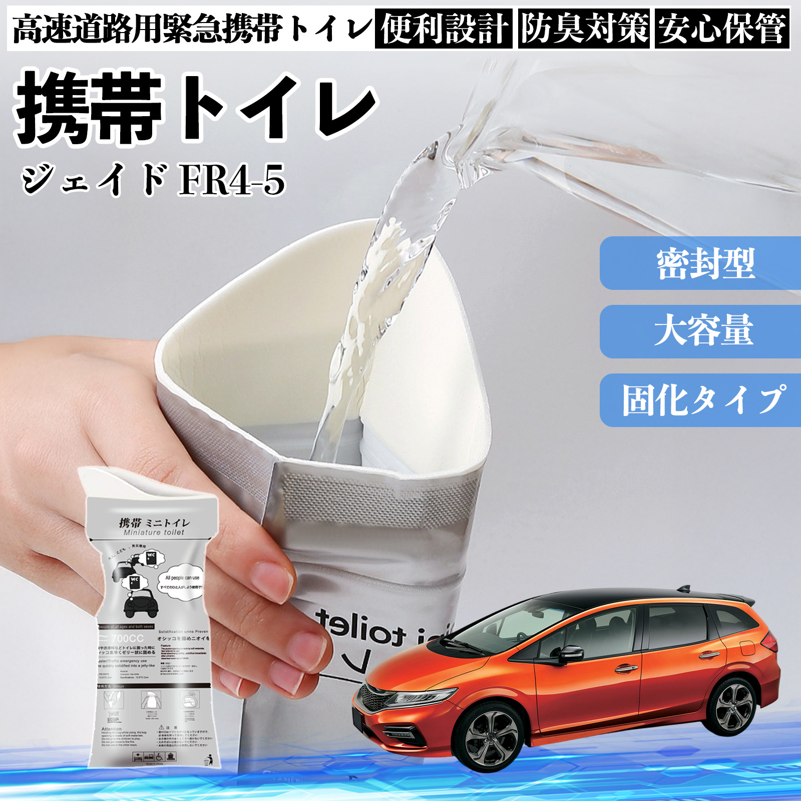 �{�c �W�F�C�h JADE FR4 FR5 �g�уg�C�� �ȈՃg�C�� �h���C�u�p �h�Ѓg�C�� ���p�g�C�� �܂肽���� �R�� �ً}�p �ЊQ�p ���p �Ԓ��� �����ۑ� WeCar