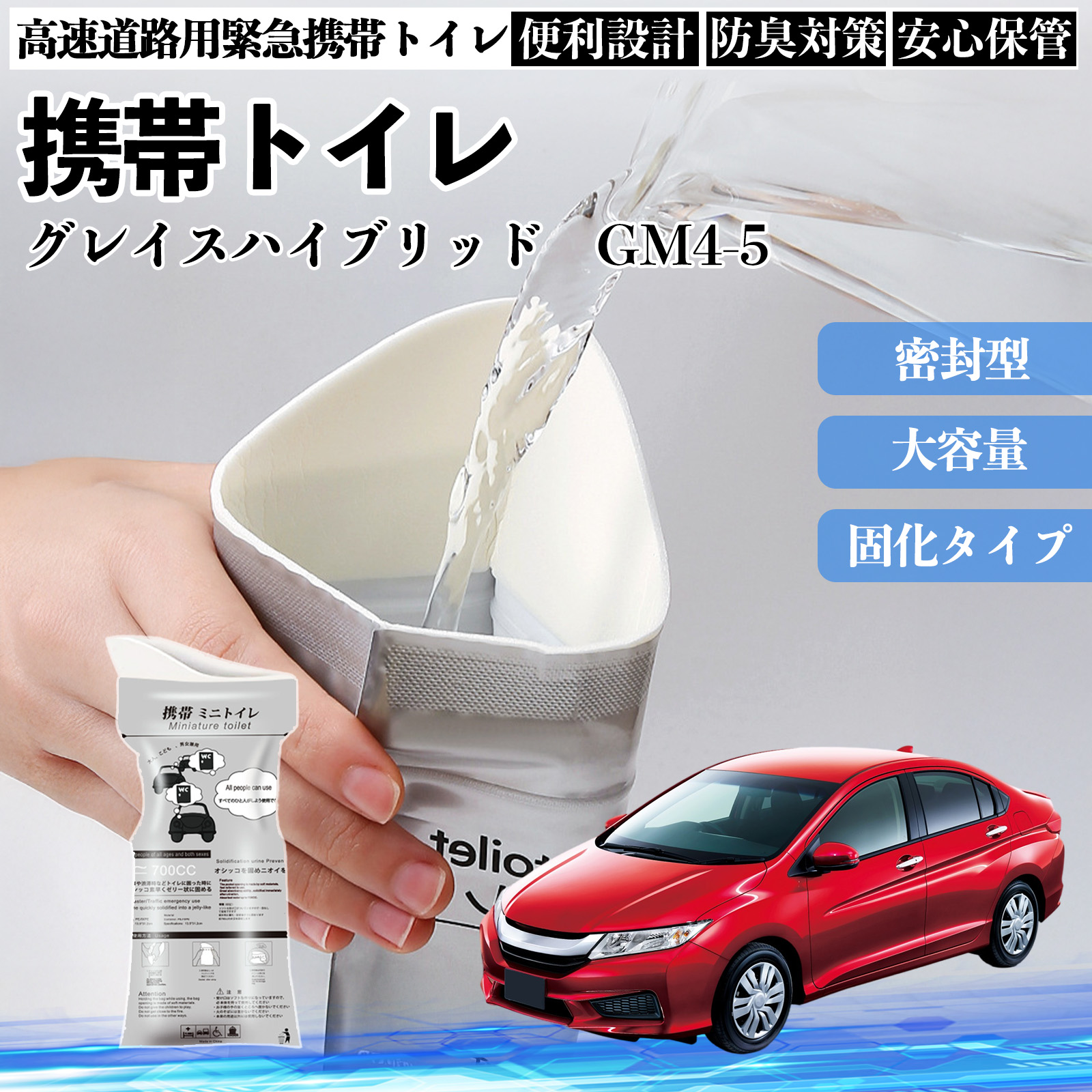 �{�c �O���C�X�n�C�u���b�h GM4 5 �g�уg�C�� �ȈՃg�C�� �h���C�u�p �h�Ѓg�C�� ���p�g�C�� �܂肽���� �R�� �ً}�p �ЊQ�p ���p �Ԓ��� �L�����v WeCar