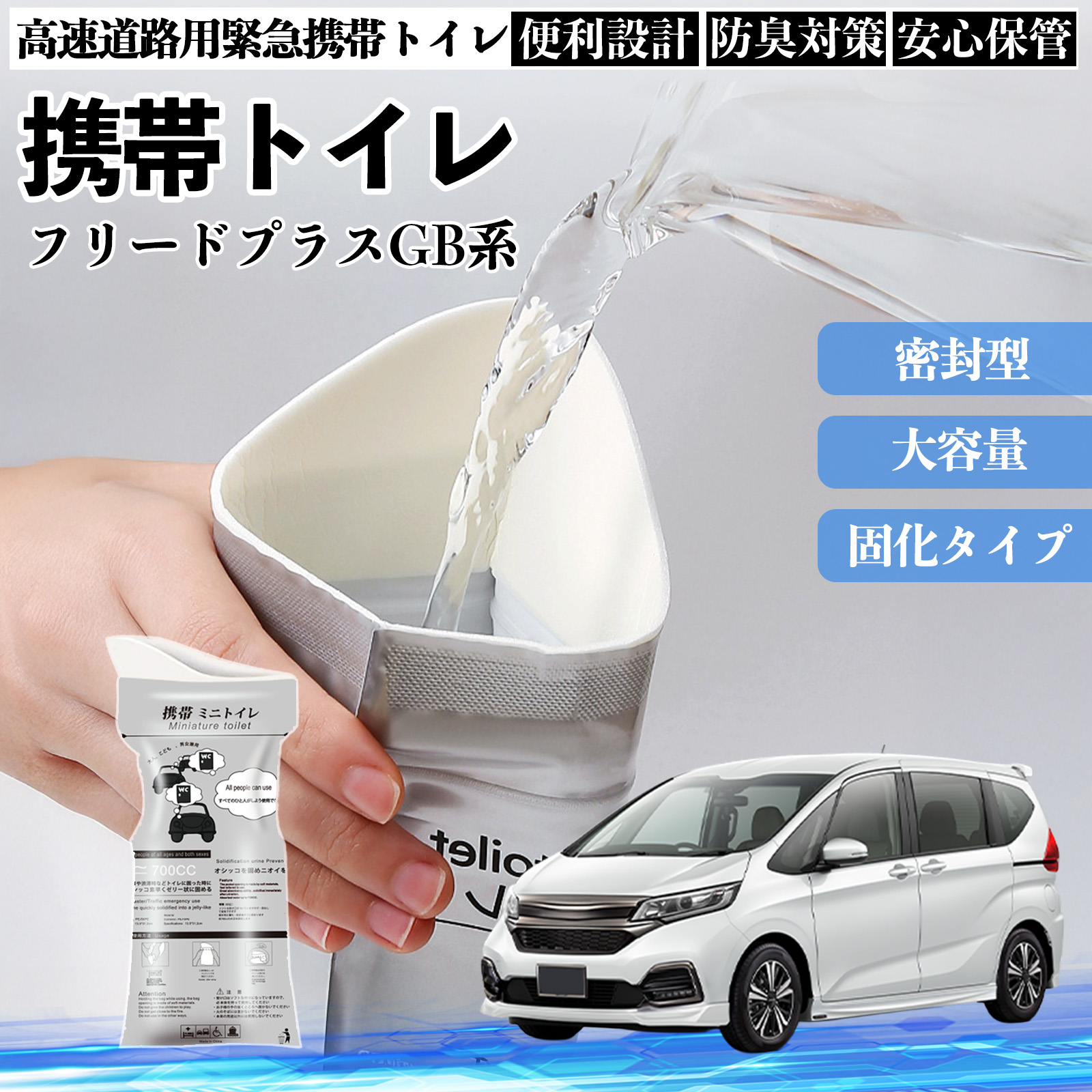 �{�c �t���[�h �v���X  FREED+ GB�n �g�уg�C�� �ȈՃg�C�� �h���C�u�p �h�Ѓg�C�� ���p�g�C�� �܂肽���� �R�� �ً}�p �ЊQ�p ���p �ԓ� �L�����v WeCar