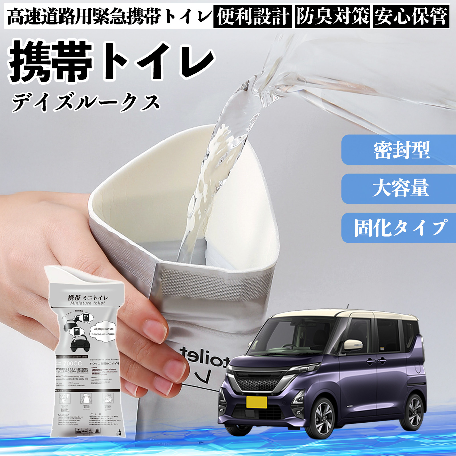 ���Y �f�C�Y���[�N�X B21W  B21A �g�уg�C�� �ȈՃg�C�� �h���C�u�p �h�Ѓg�C�� ���p�g�C�� �܂肽���� �R�� �ً}�p �ЊQ�p ���p �Ԓ��� �L�����v WeCar