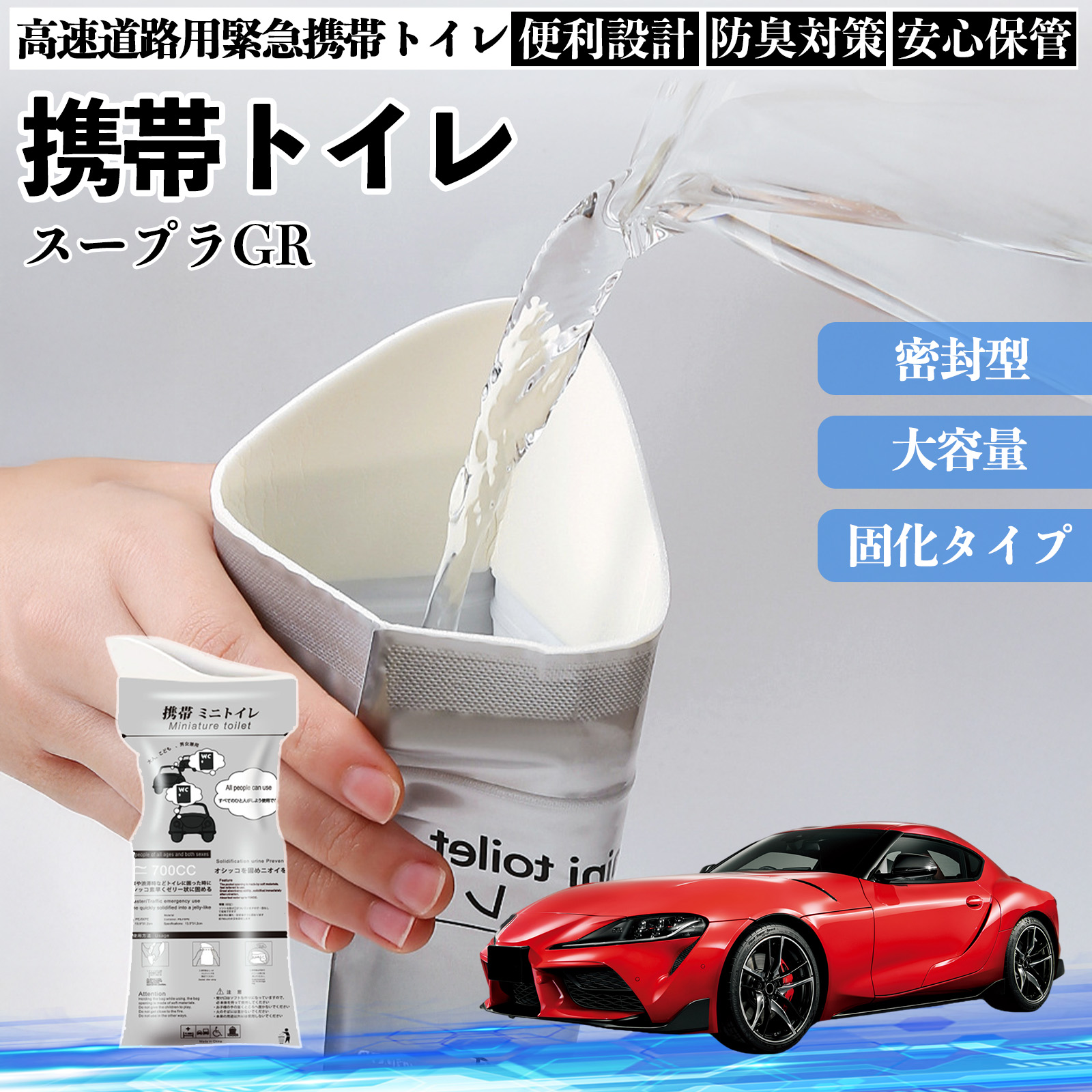 �g���^ �X�[�v�� GR A90 A91 MK5 �g�уg�C�� �ȈՃg�C�� �h���C�u�p �h�Ѓg�C�� ���p�g�C�� �܂肽���� �R�� �ً}�p �ЊQ�p ���p �Ԓ��� �����ۑ� WeCar