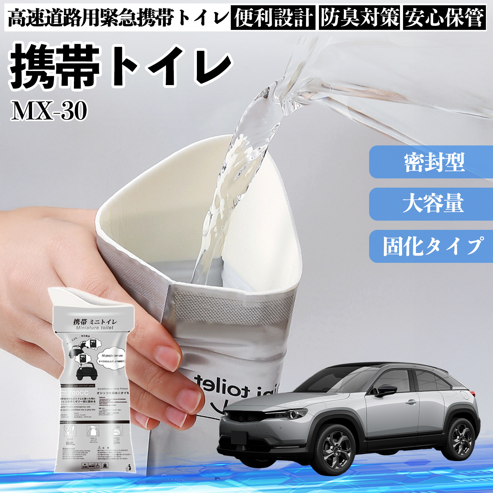 �}�c�_ MX-30 �g�уg�C�� �ȈՃg�C�� �h���C�u�p �h�Ѓg�C�� ���p�g�C�� �܂肽���� �R�� �ً}�p �ЊQ�p ���p �Ԓ��� �L�����v �����ۑ� �ԓ� WeCar