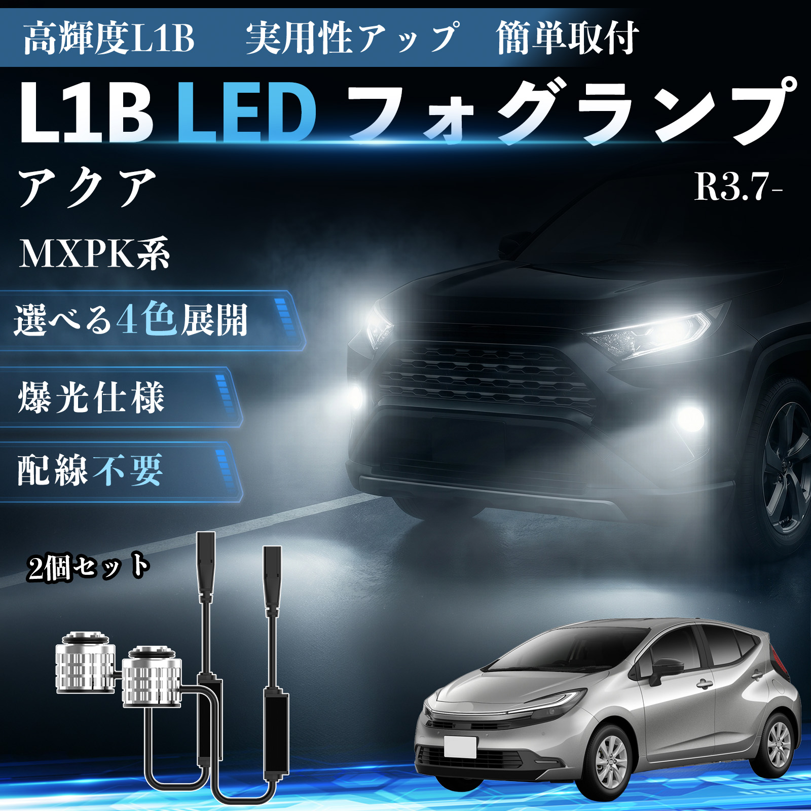 トヨタ アクア L1B LED フォグランプ 車用 フォグ 高輝度 爆光 新型