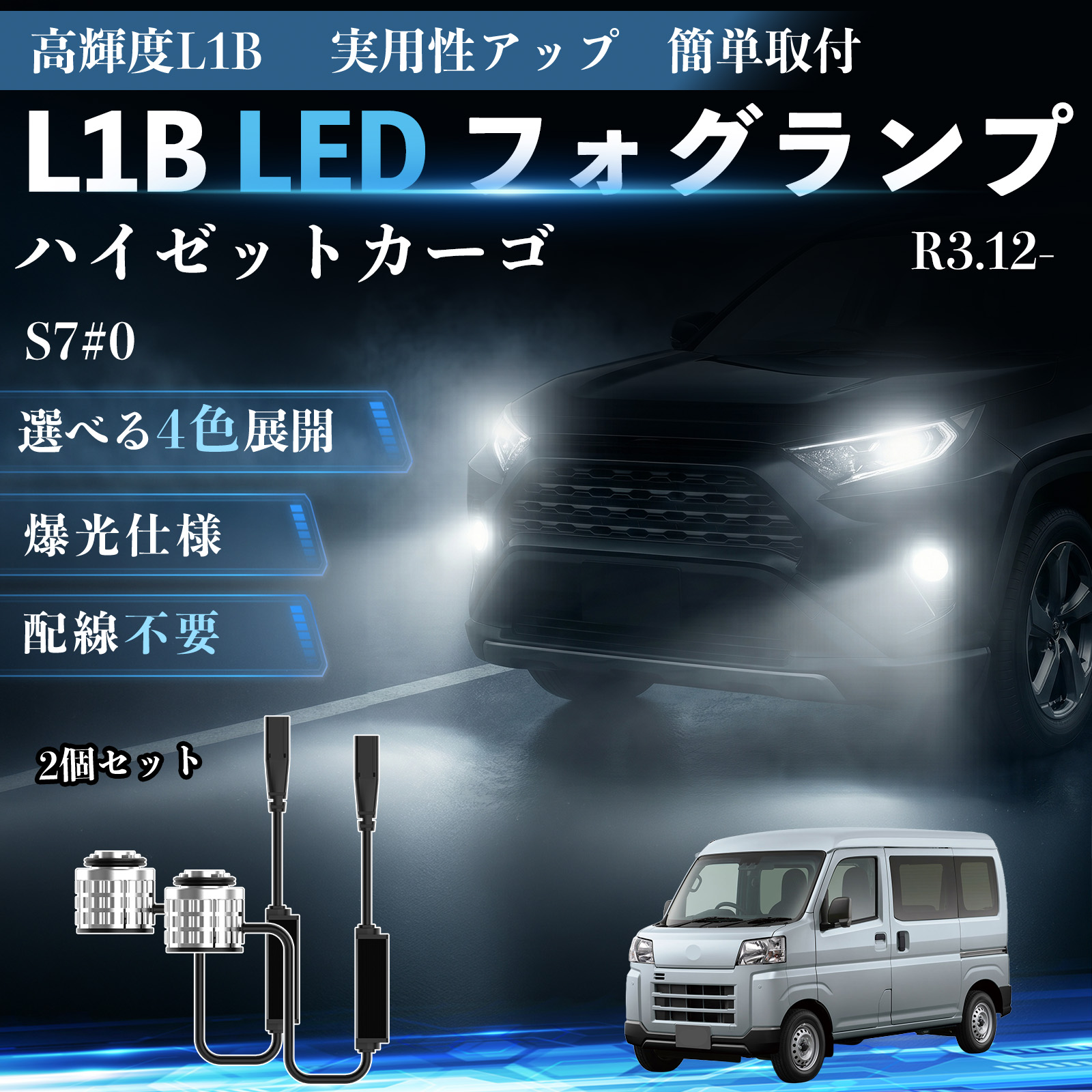 ダイハツ ハイゼットカーゴ L1B LED フォグランプ 車用 フォグ 高輝度