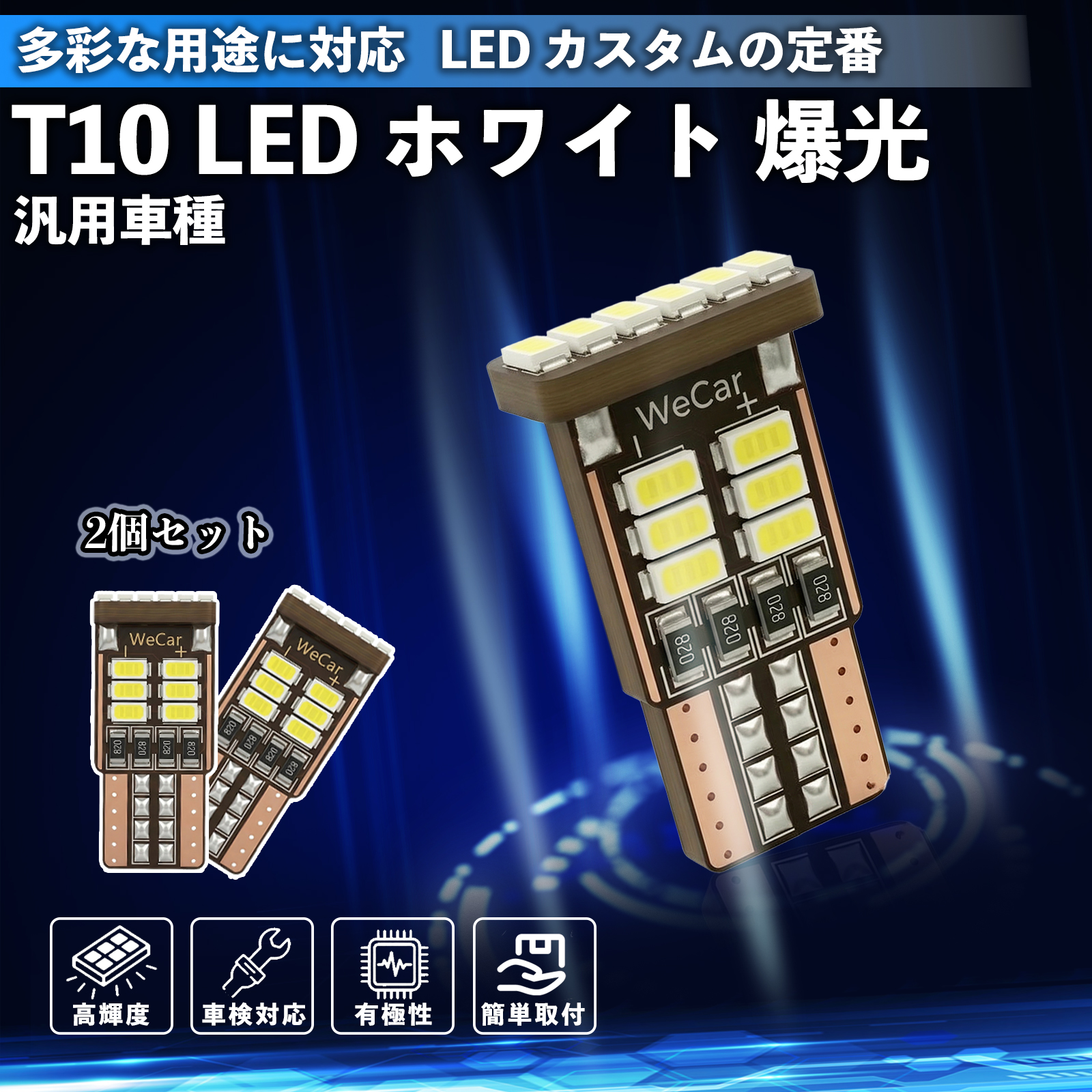 バラ売り可　T10 5連　LED ライト　車用　ポジション　車内灯 本田 汎用車種 T10 LED ホワイト 爆光 高輝度 車検対応 5W 12V