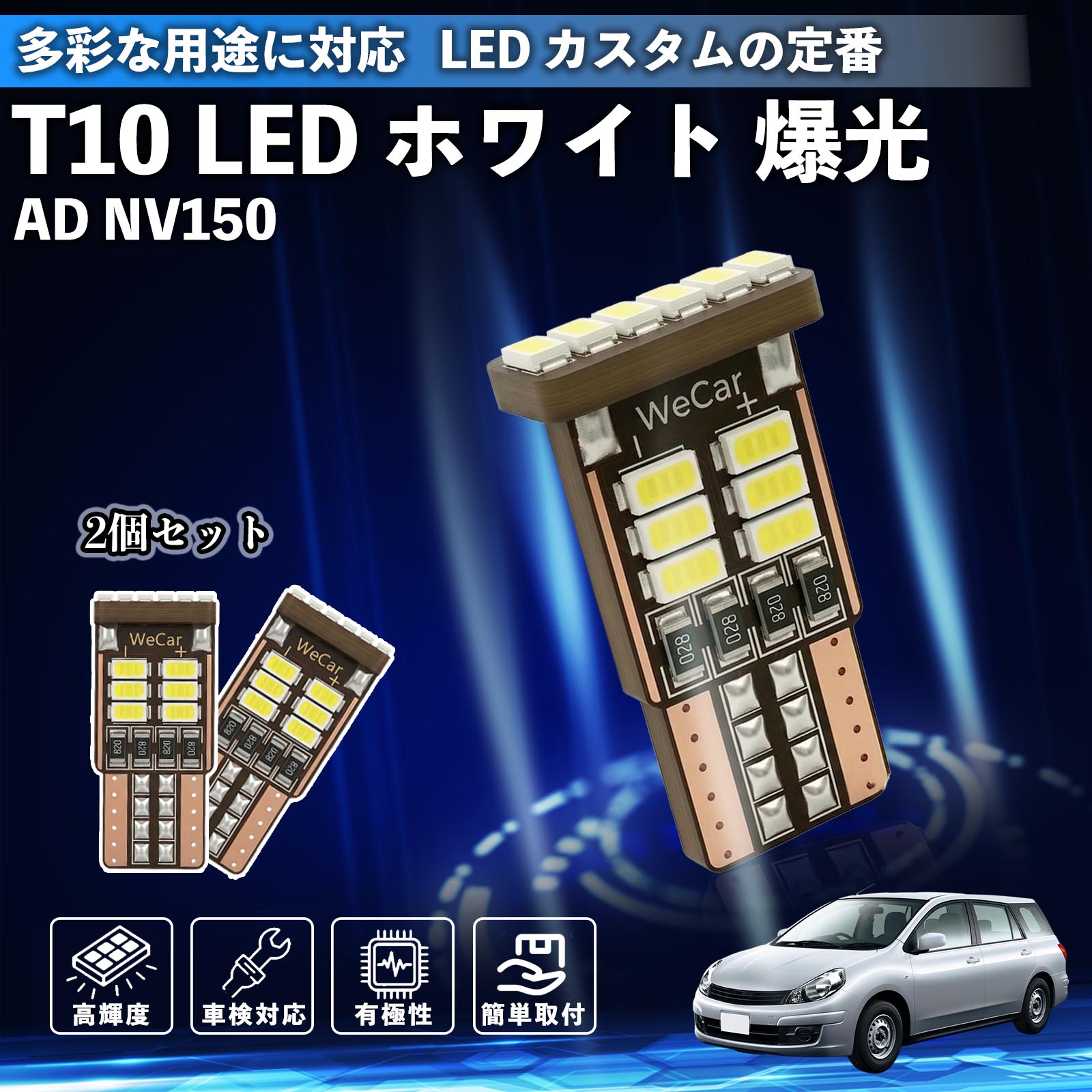led t10 ポジションランプ」の人気商品一覧・価格比較 - 価格.com