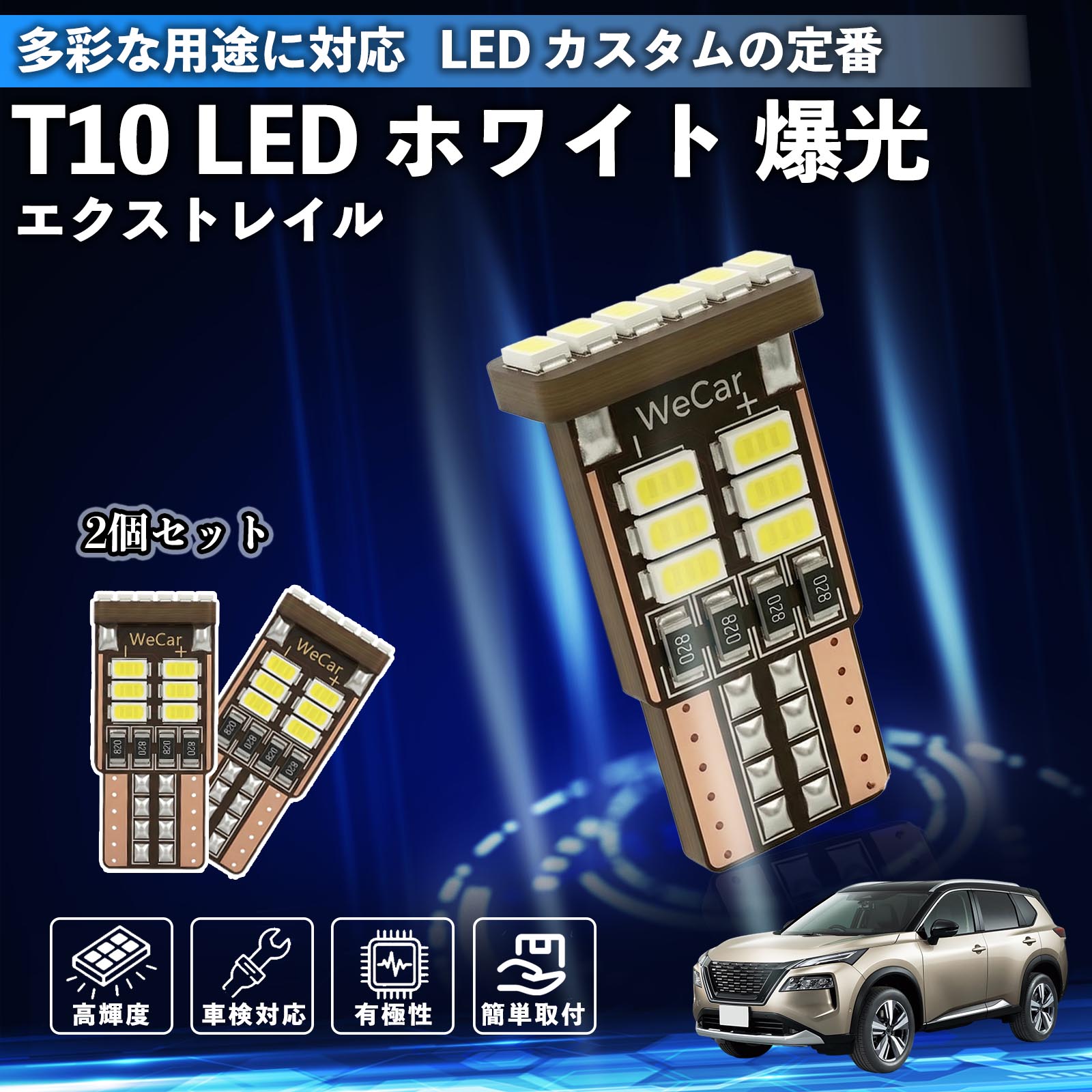 即決 美品 J3 ◆ ヴェゼル RV / LED ◆ ホンダ 純正 本田 ヴェゼル RV RV3 RV4 RV5 RV6 T10 LED ホワイト 爆光 高輝度 車検