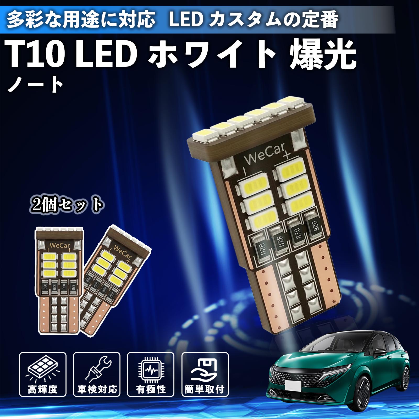 日産 ノート E13 FE13 オーラ e-POWER T10 LED ホワイト 爆光 高輝度