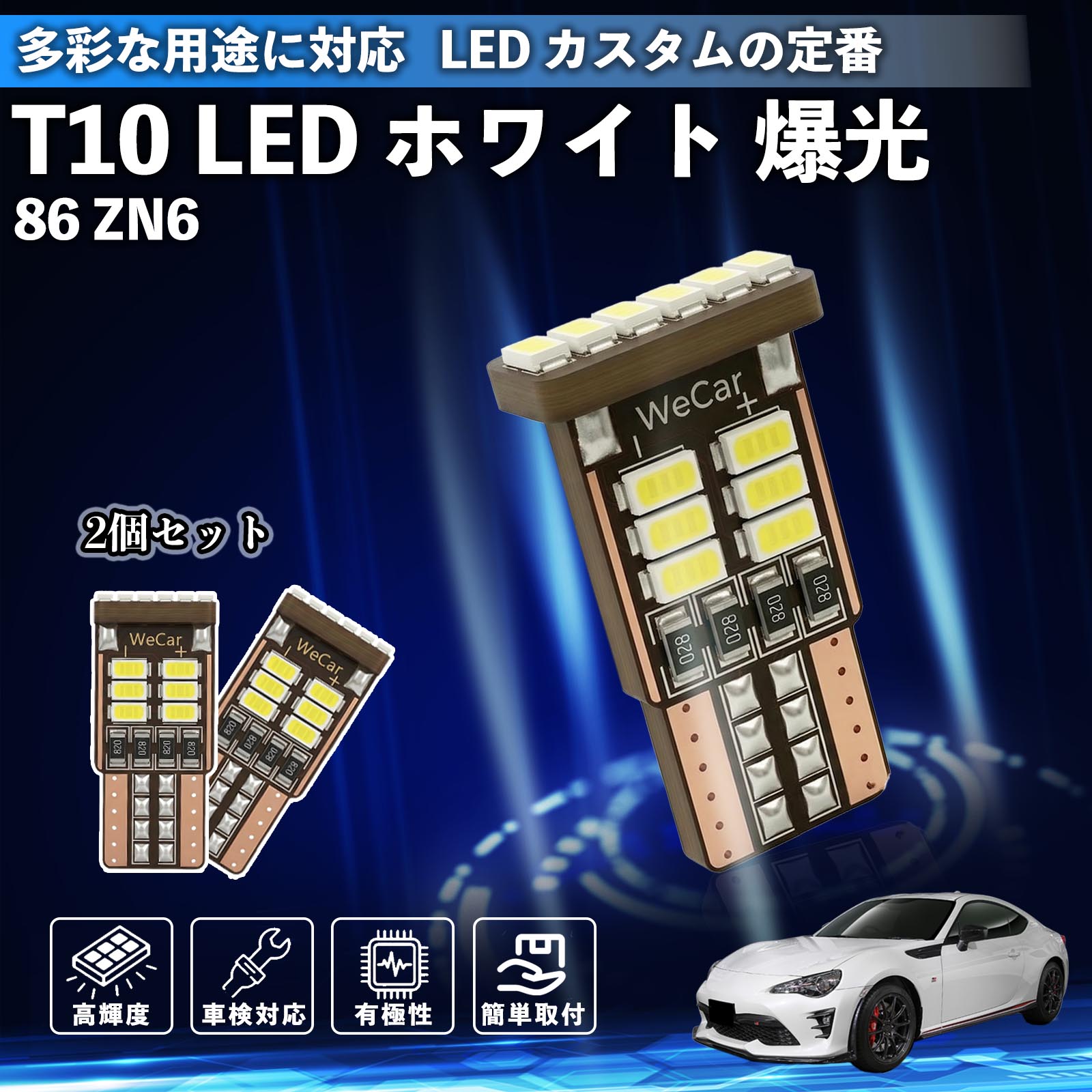 led t10 ポジションランプ」の人気商品一覧・価格比較 - 価格.com