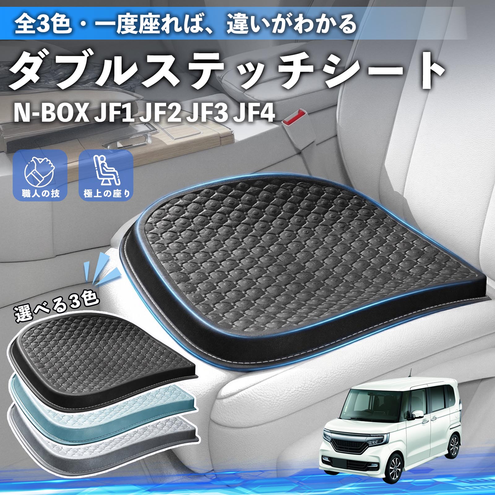 本田 N-BOX JF系 1 2 3 4 シートクッション カークッション 車用
