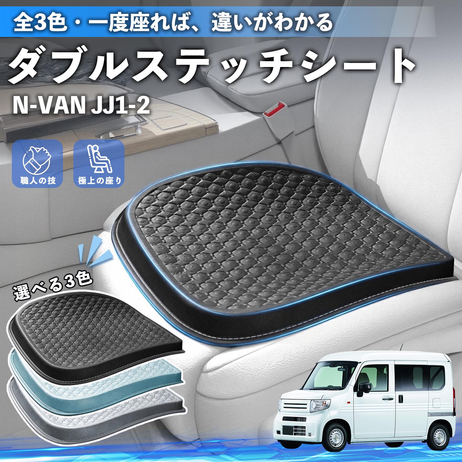 バンチェットロージズ　シートクッション 本田 N-VAN JJ1 JJ2 シートクッション カークッション 車用 座布団