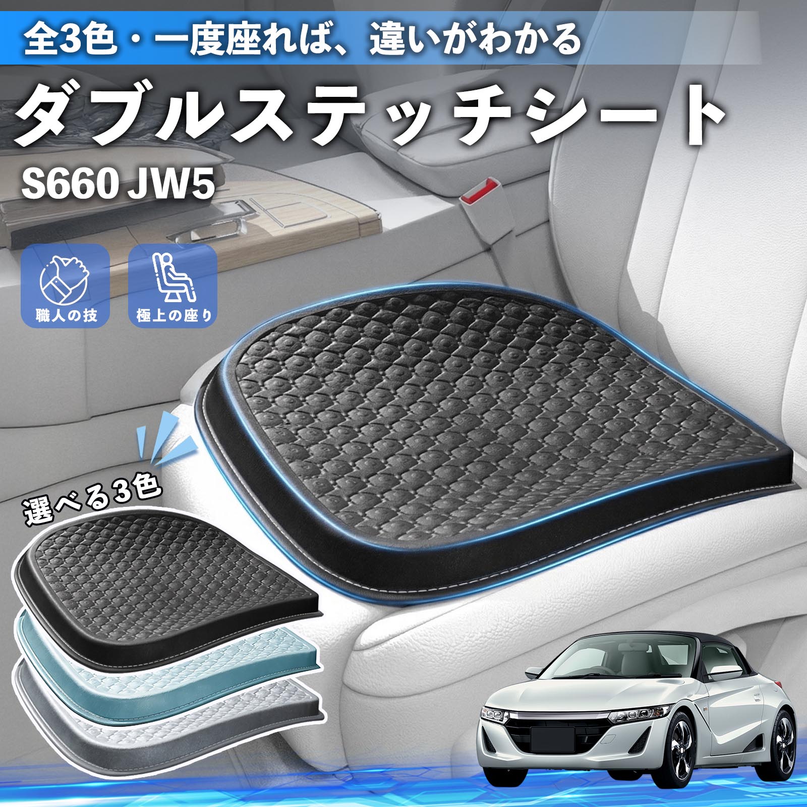 本田 S660 JW5 シートクッション カークッション 車用 座布団 特大 冷