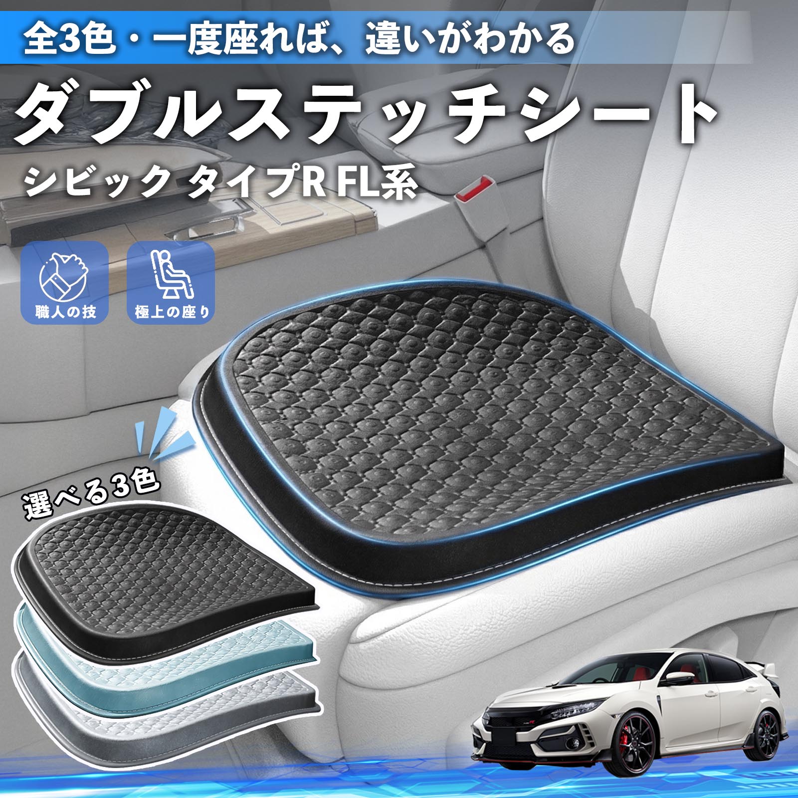 本田 シビック タイプR FL系 シートクッション カークッション 車用
