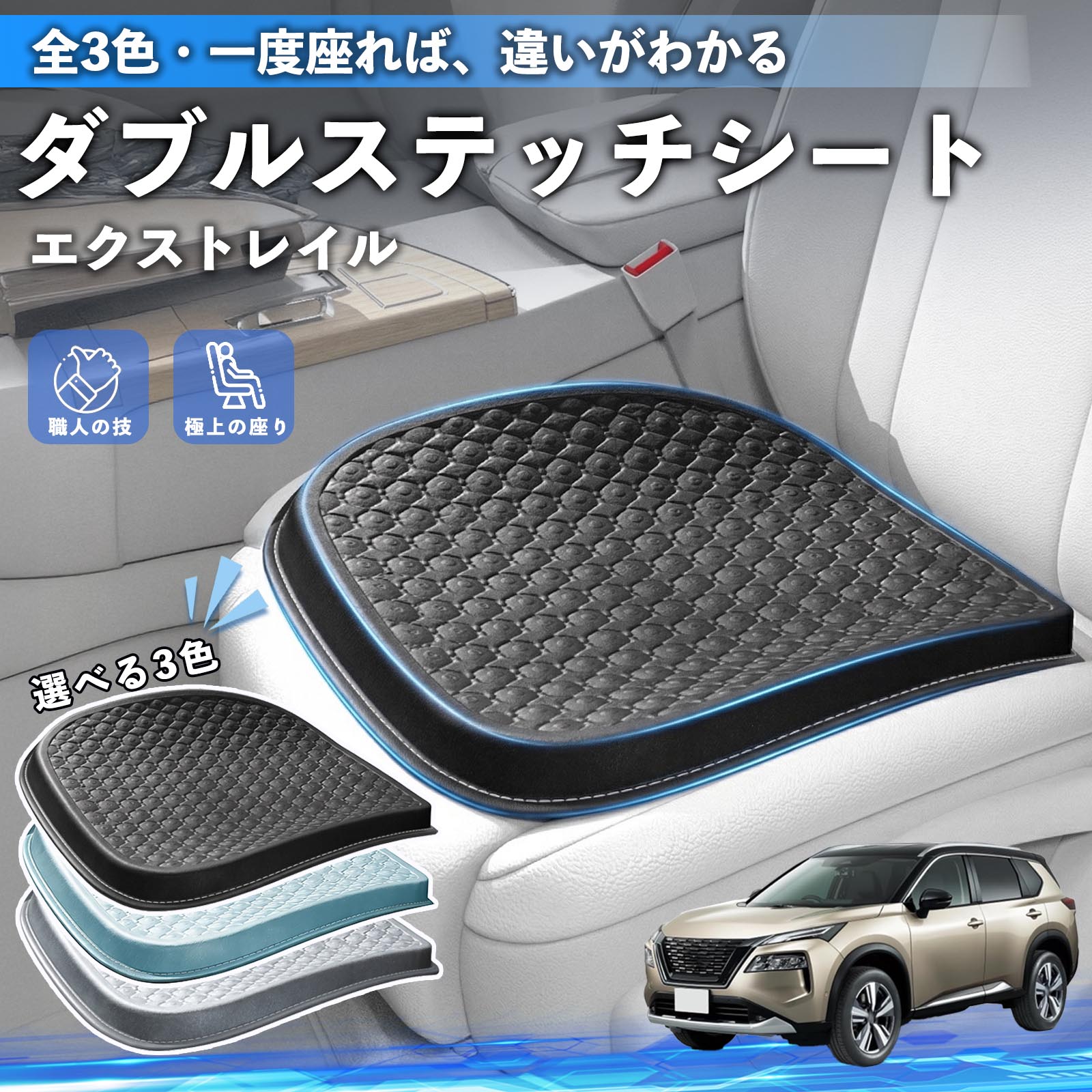日産 エクストレイル T33 X-Trail シートクッション カークッション 車