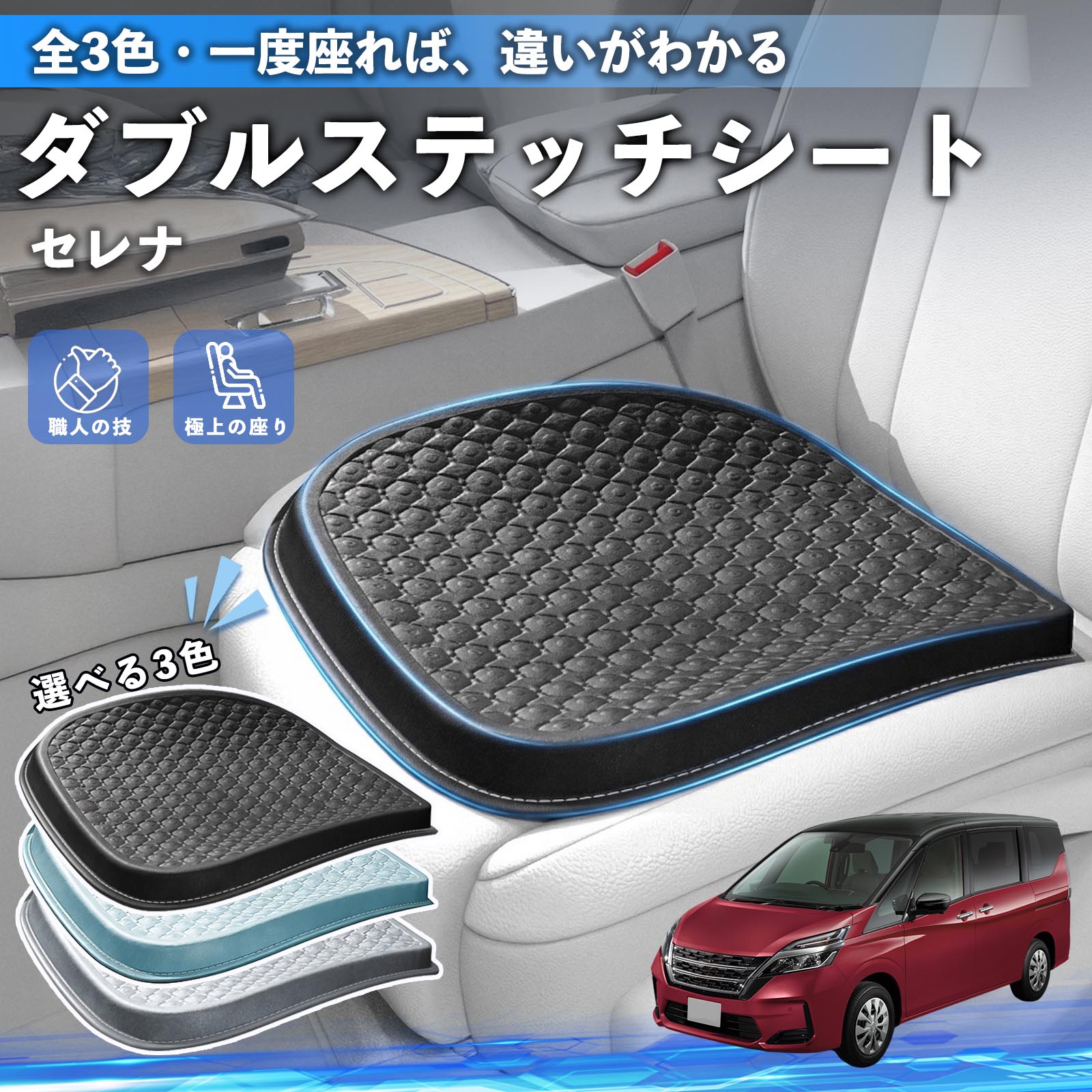 日産 セレナ C26 C27 シートクッション カークッション 車用 座布団