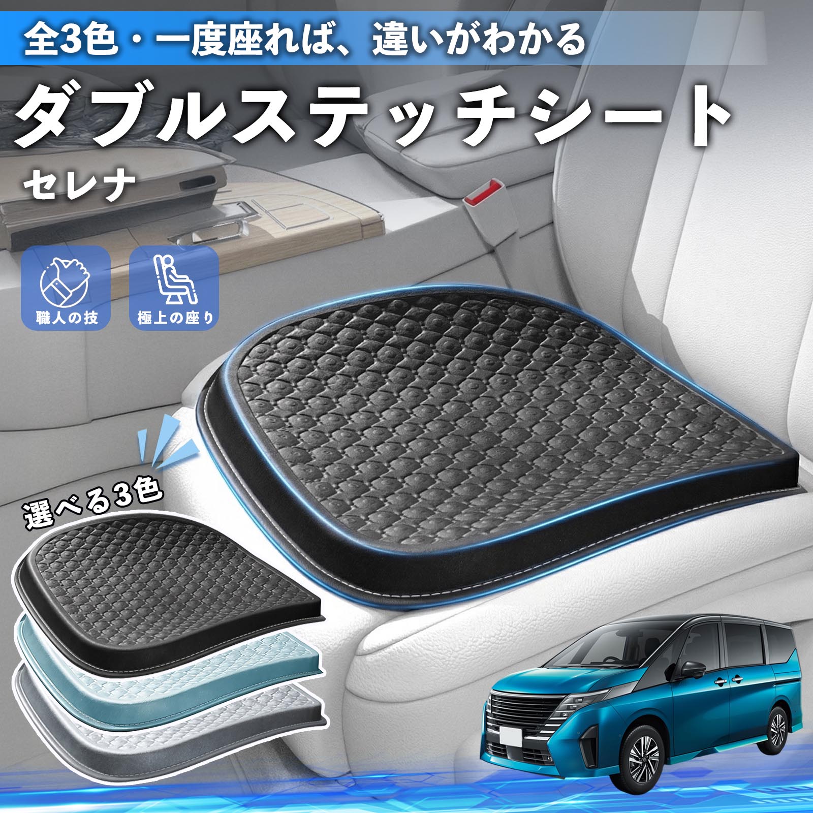 日産 セレナ C28 e-POWER シートクッション カークッション 車用
