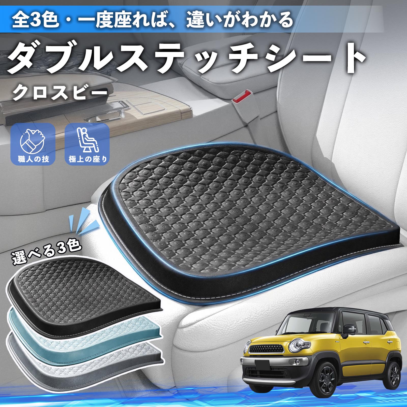 スズキ クロスビー シートクッション カークッション 車用 座布団 特大