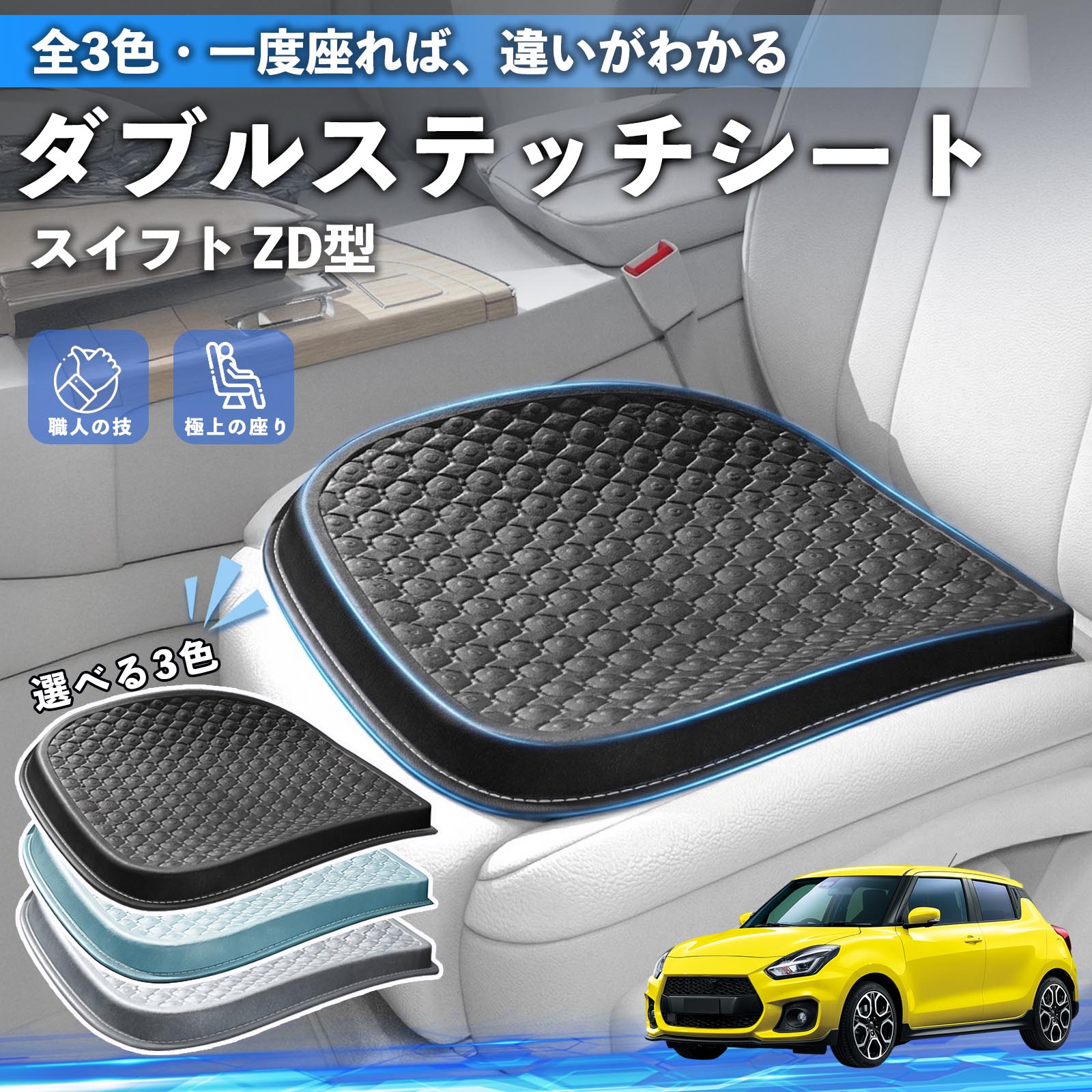 スズキ スイフト スイフトスポーツ ZC ZD型 シートクッション カー