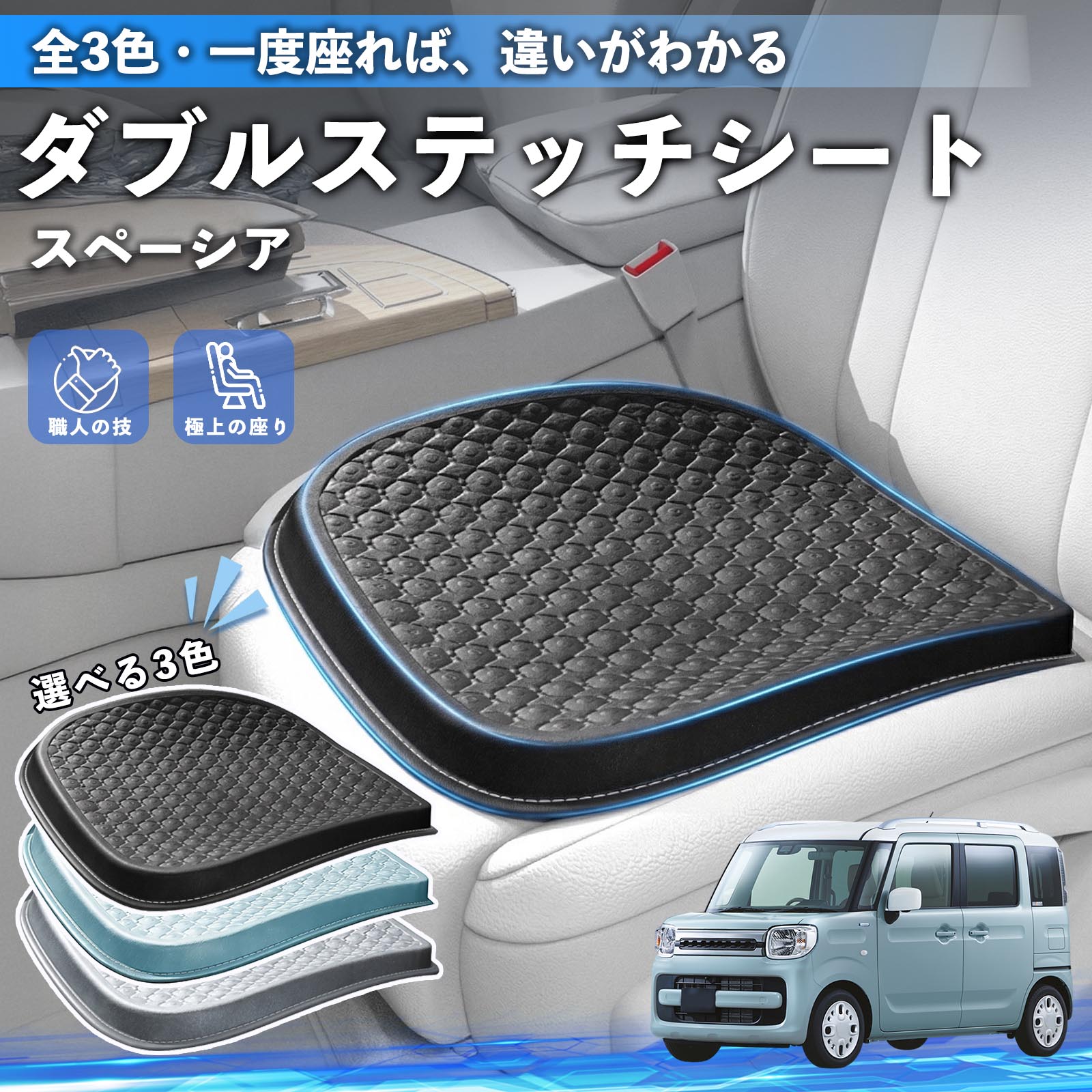 スズキ スペーシア SPACIA シートクッション カークッション 車用