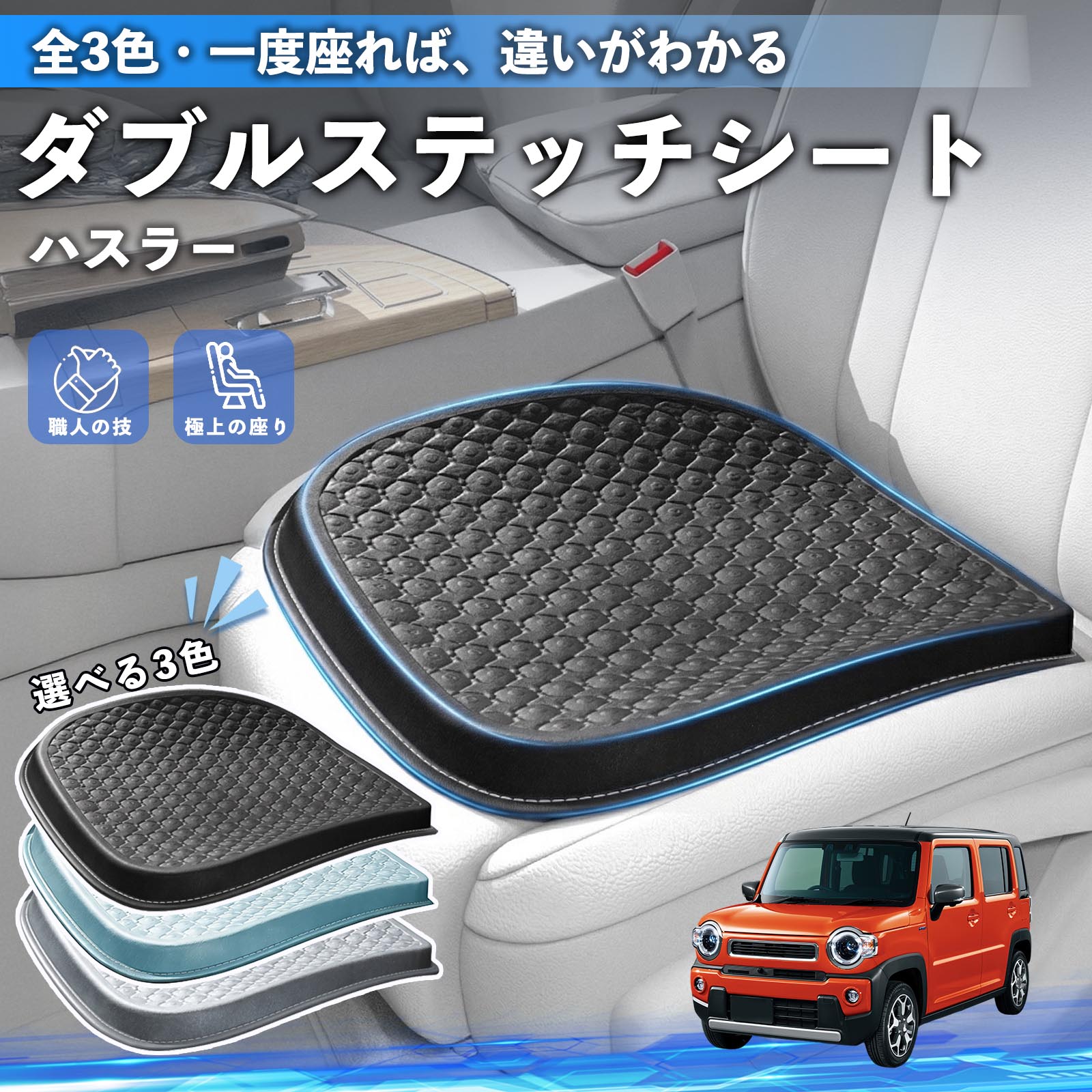 スズキ ハスラー シートクッション カークッション 車用 座布団 特大