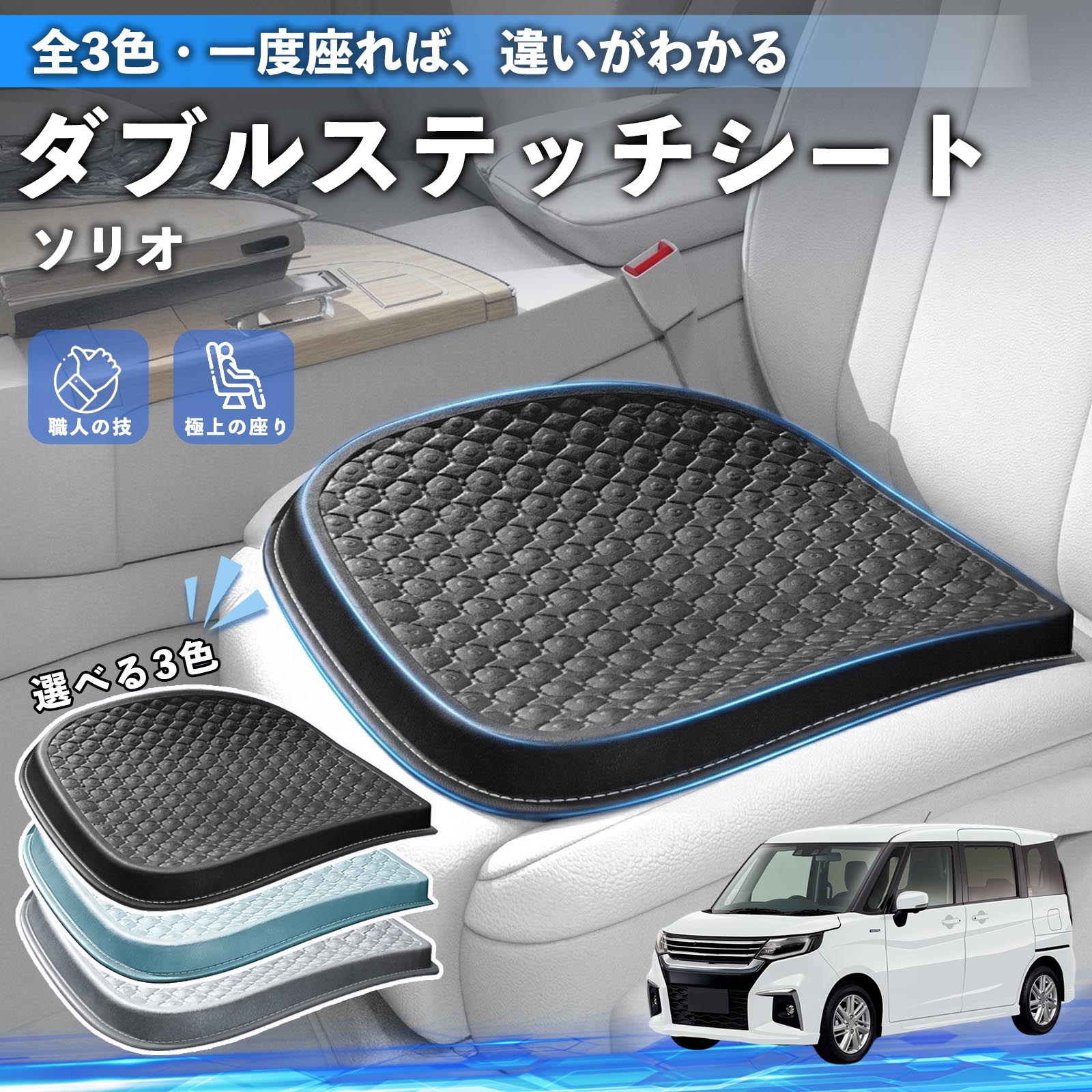 スズキ ソリオ バンディットハイブリッド シートクッション カー