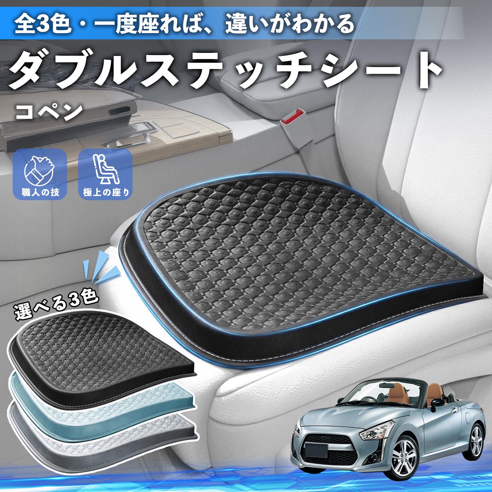 COPEN 専用 座面クッション ダイハツ コペン シートクッション カークッション 車用 座布団 特大