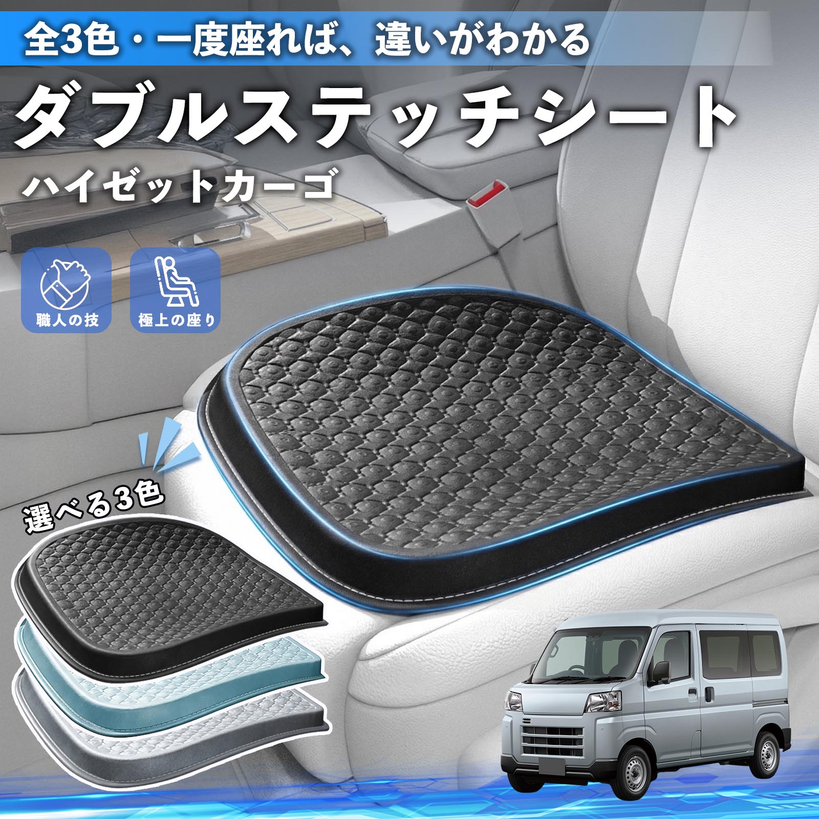 ダイハツ ハイゼットカーゴ シートクッション カークッション 車用