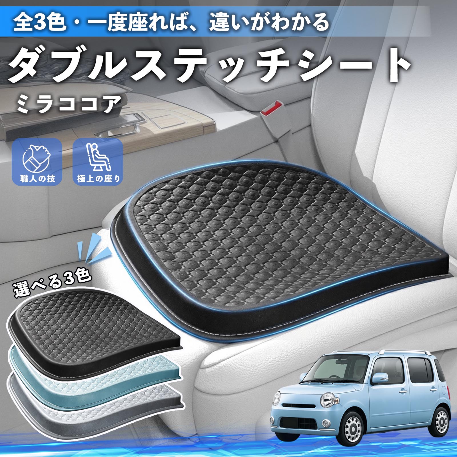 ダイハツ ミラココア LA600S LA610S シートクッション カークッション