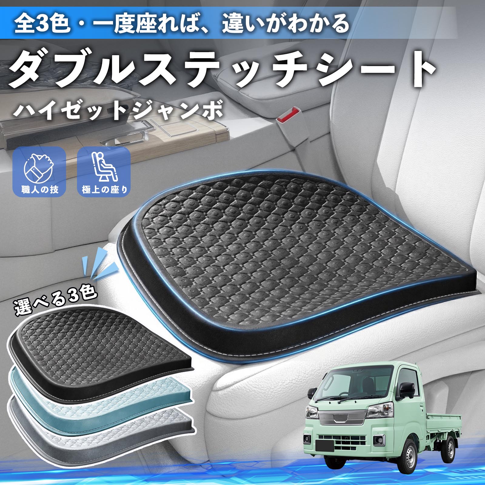 ダイハツ ハイゼットジャンボ シートクッション カークッション 車用