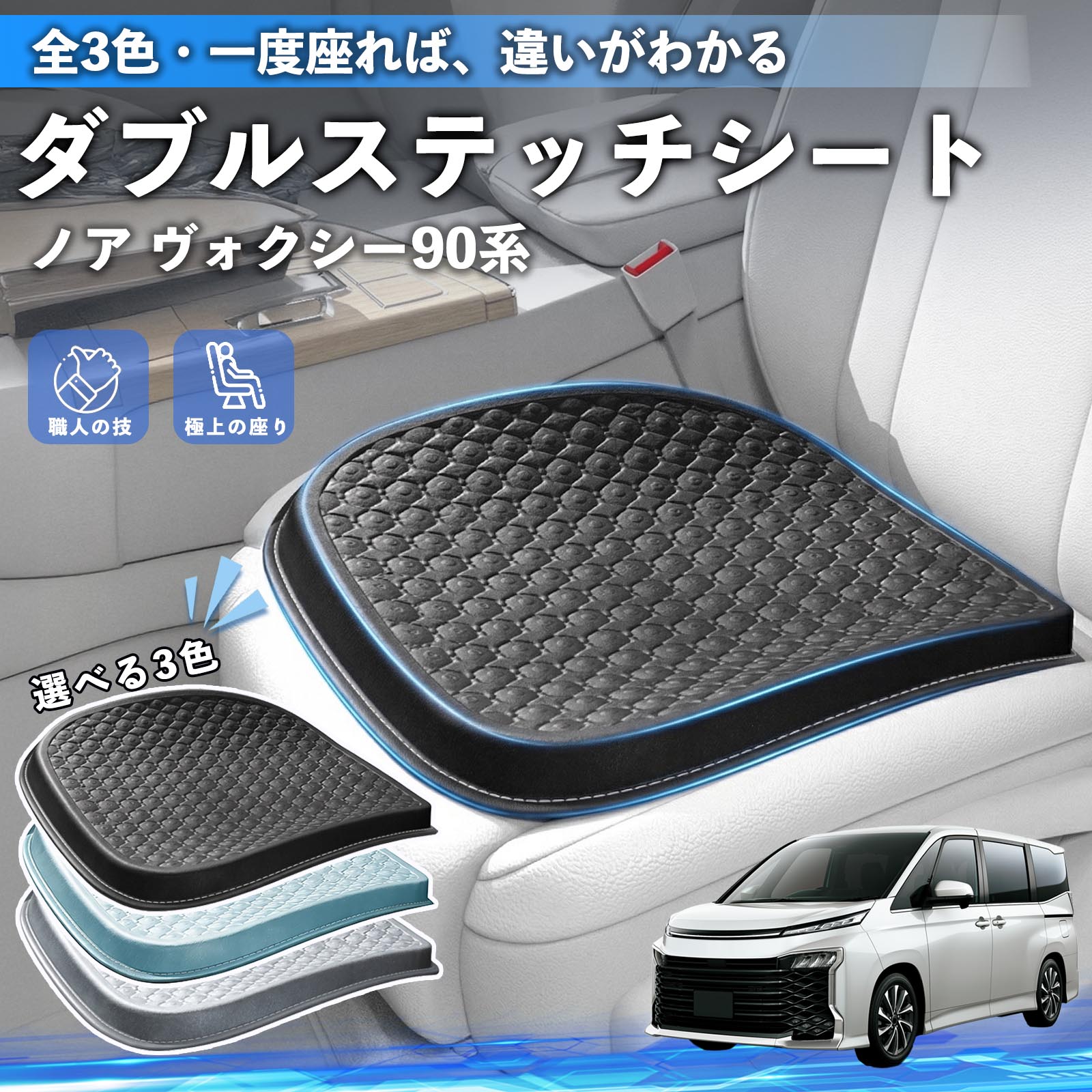 トヨタ ノア ヴォクシー 90系 シートクッション カークッション 車用
