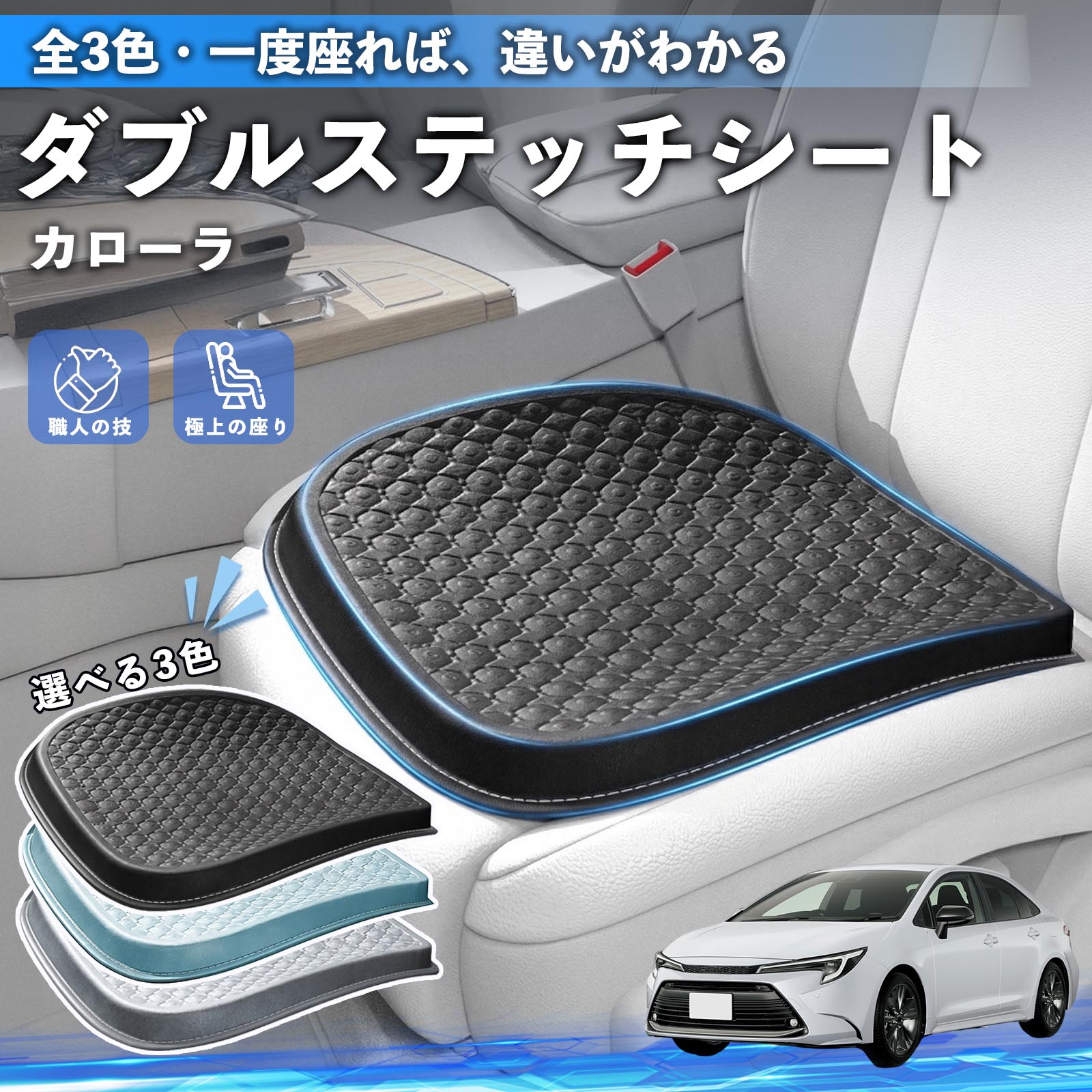 トヨタ カローラ シートクッション カークッション 車用 座布団 特大