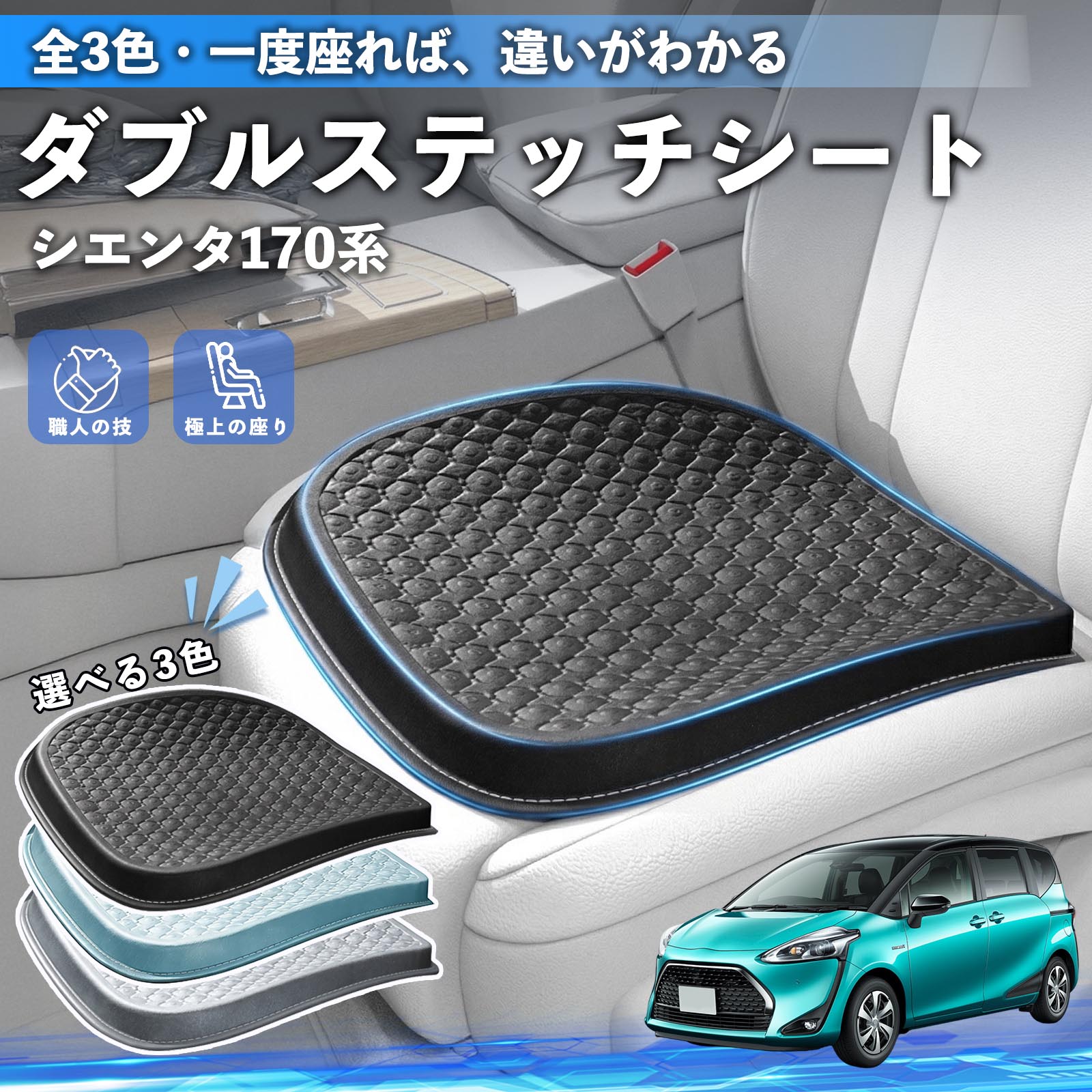 トヨタ シエンタ170系 NHP NSP170G シートクッション カークッション