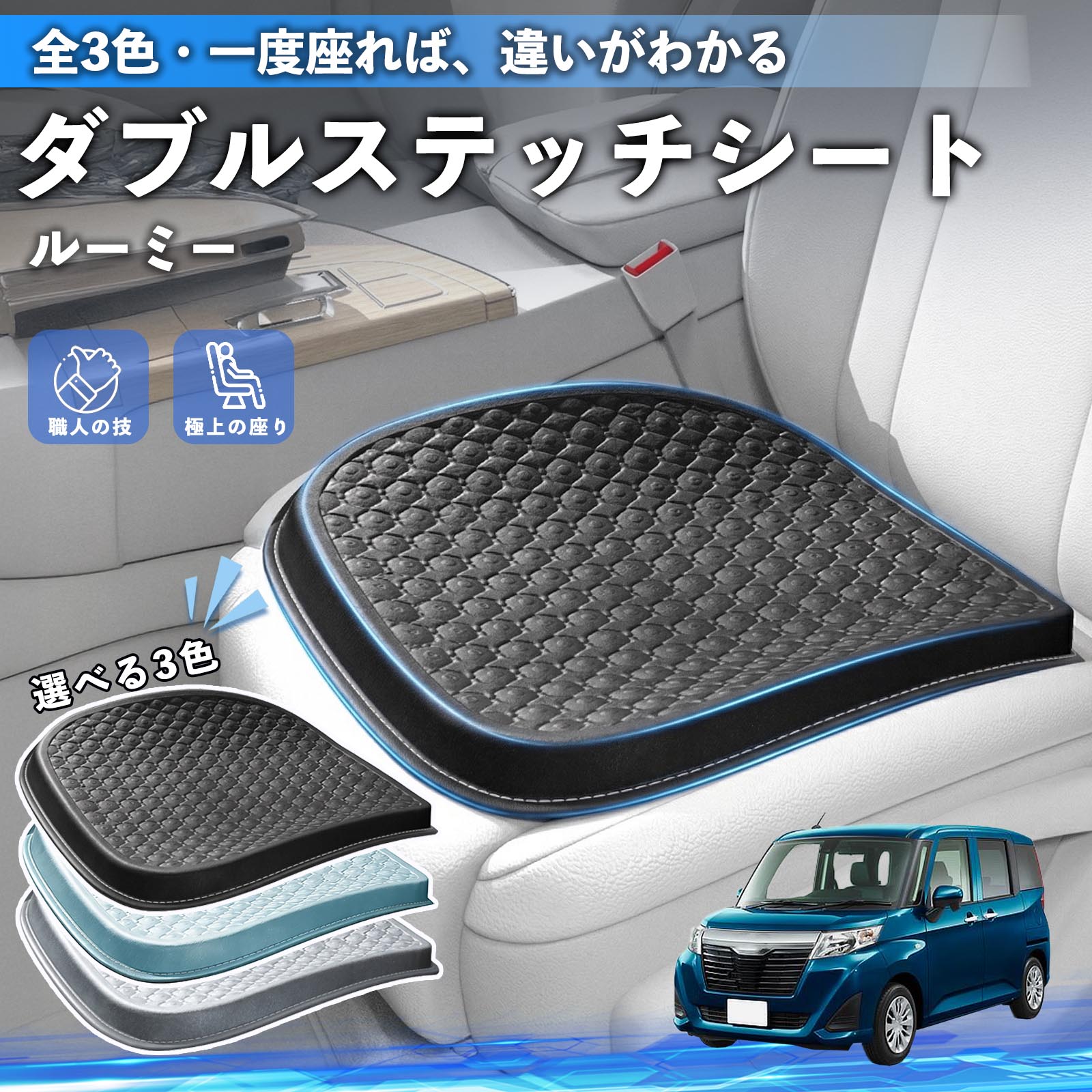 トヨタ ルーミー M900A M910A シートクッション カークッション 車用