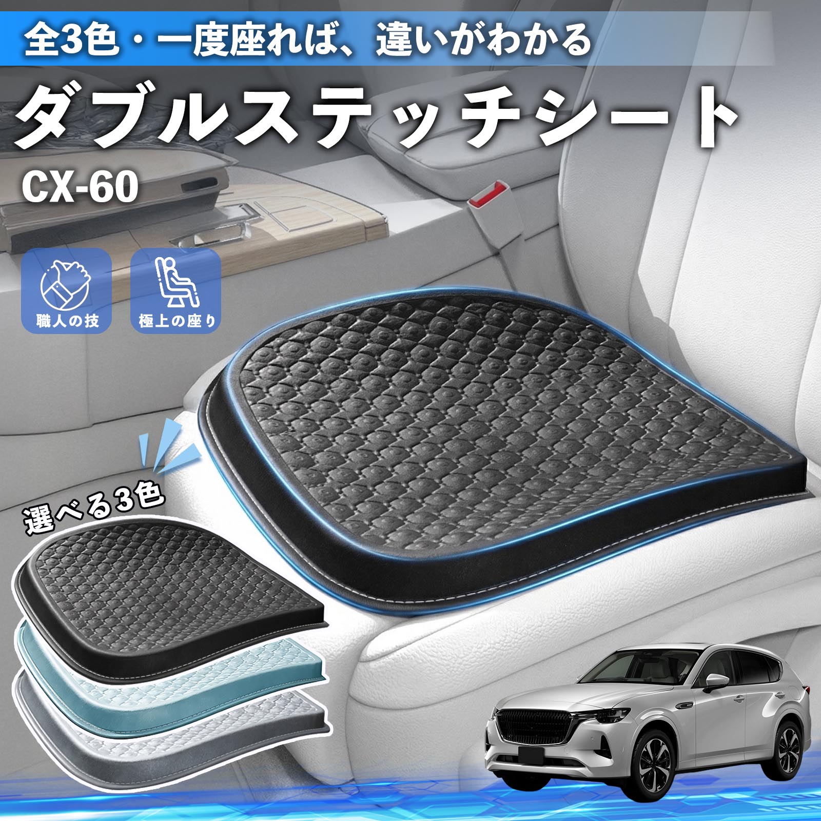 マツダ CX-60 シートクッション カークッション 車用 座布団 特大 冷感