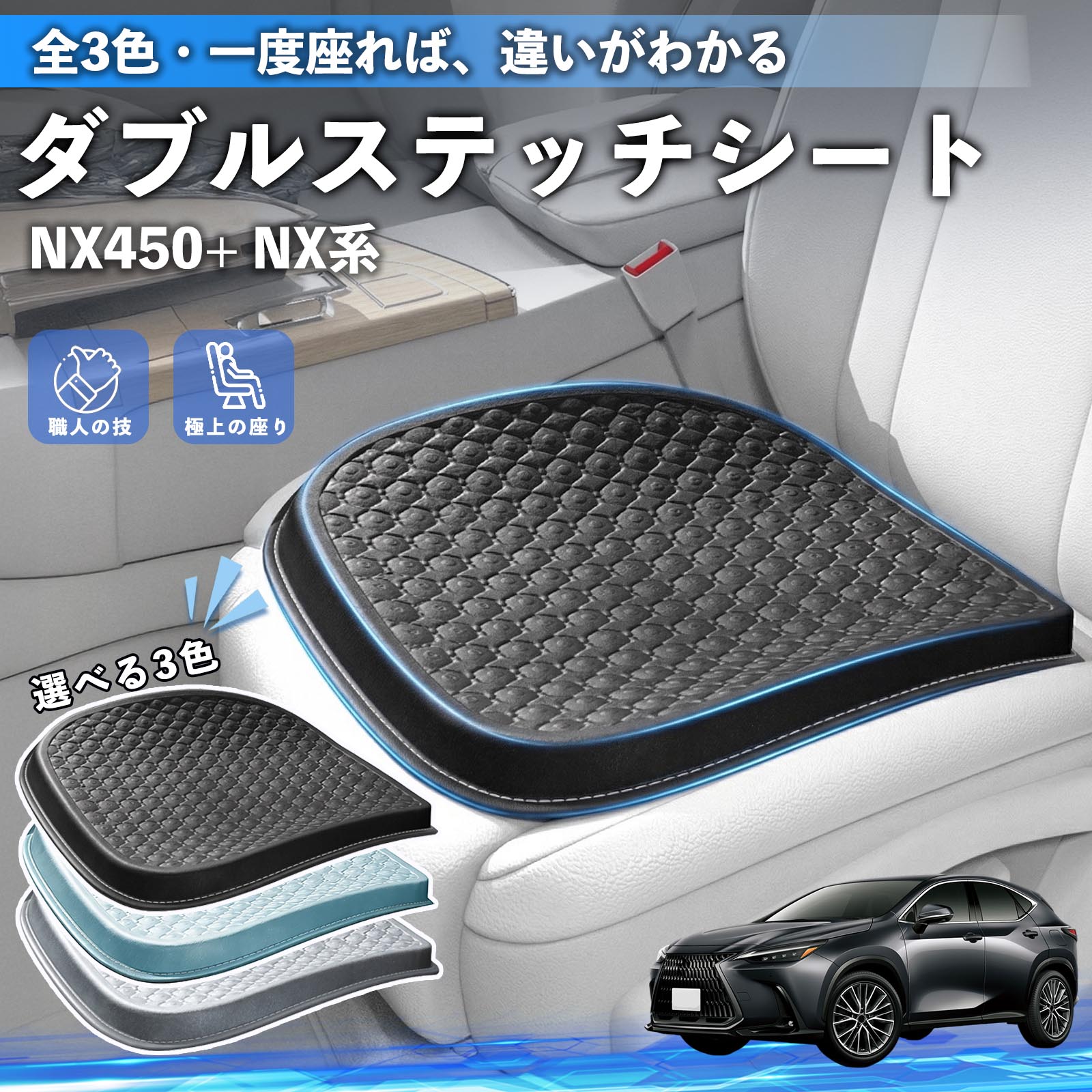 レクサス NX450+ NX350h 350 250 200 シートクッション カークッション