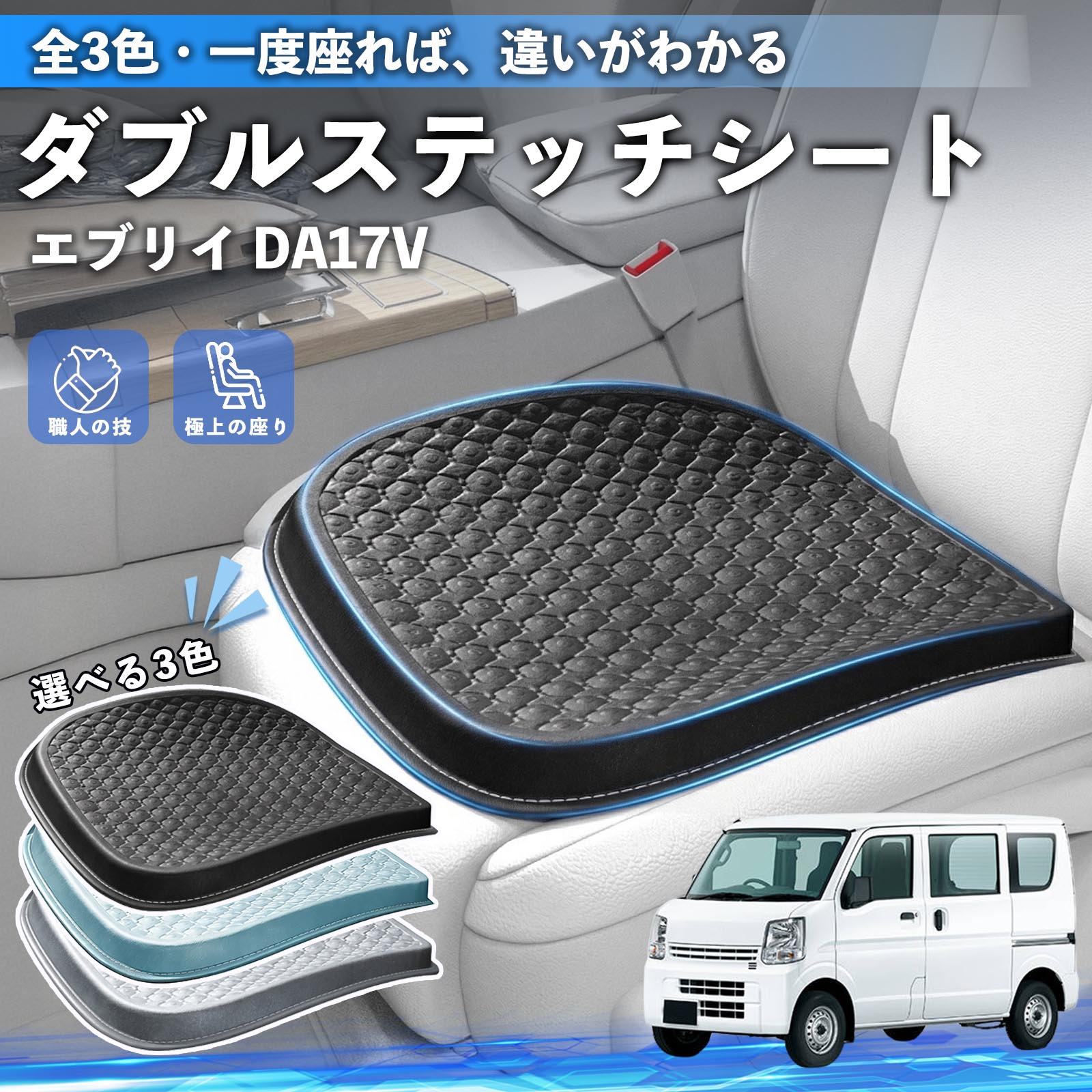 スズキ エブリイ DA17V シートクッション カークッション 車用 座布団