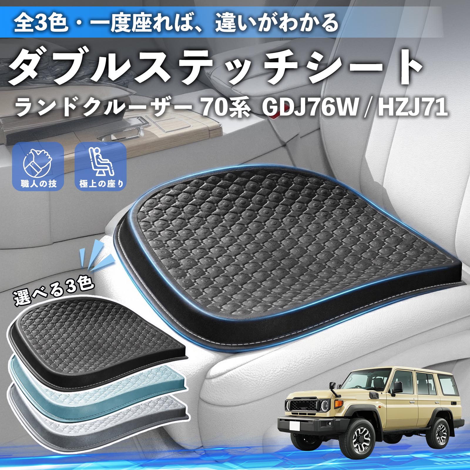 トヨタ ランドクルーザー 70系 GDJ76W / HZJ71 シートクッション カー