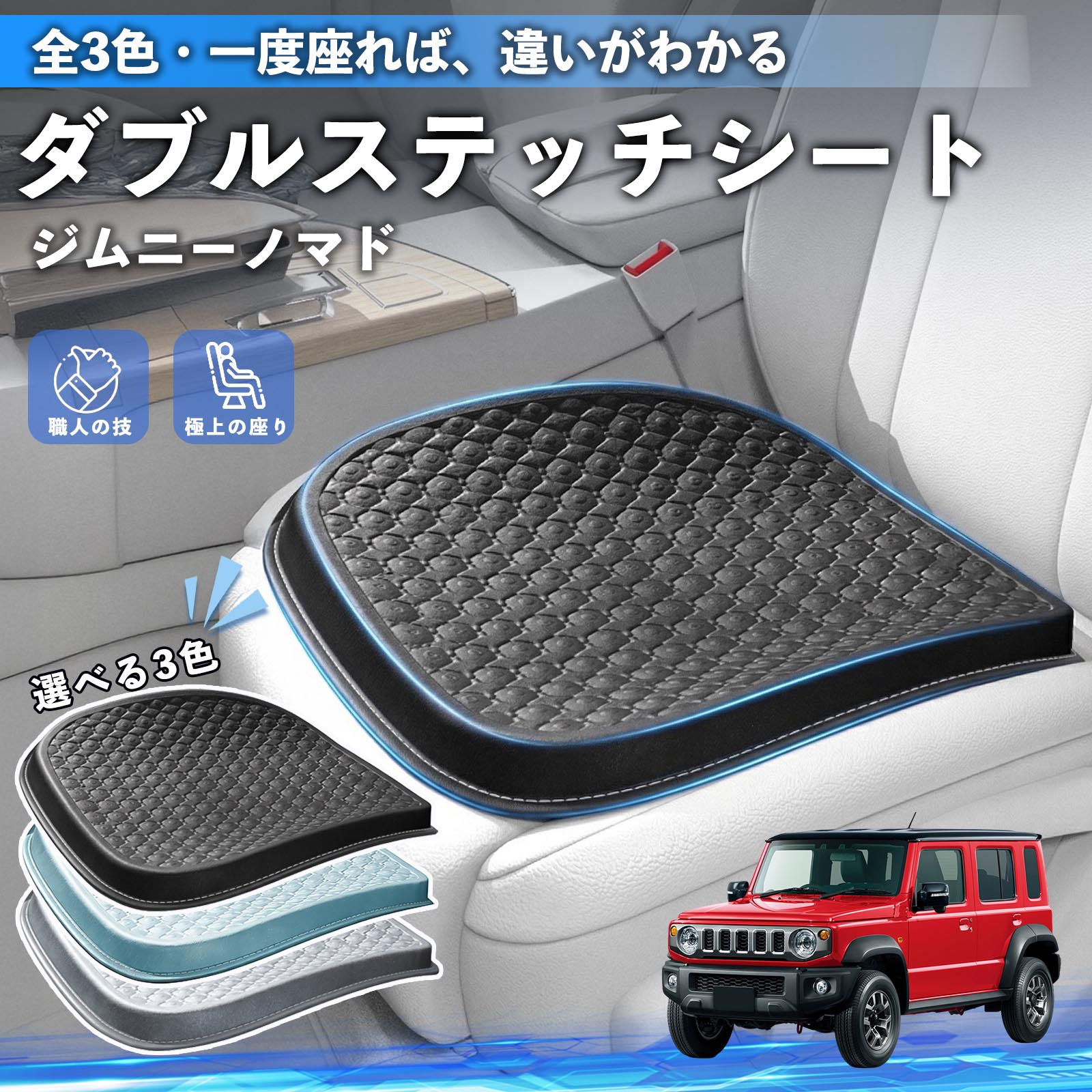スズキ ジムニーノマド シートクッション カークッション 車用 座布団