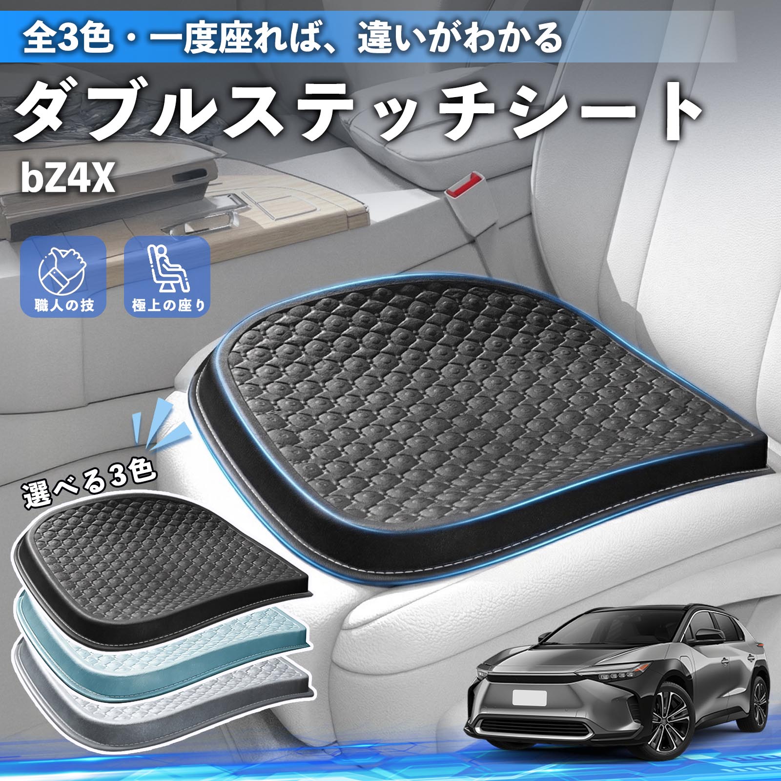 トヨタ bZ4X シートクッション カークッション 車用 座布団 特大 冷感
