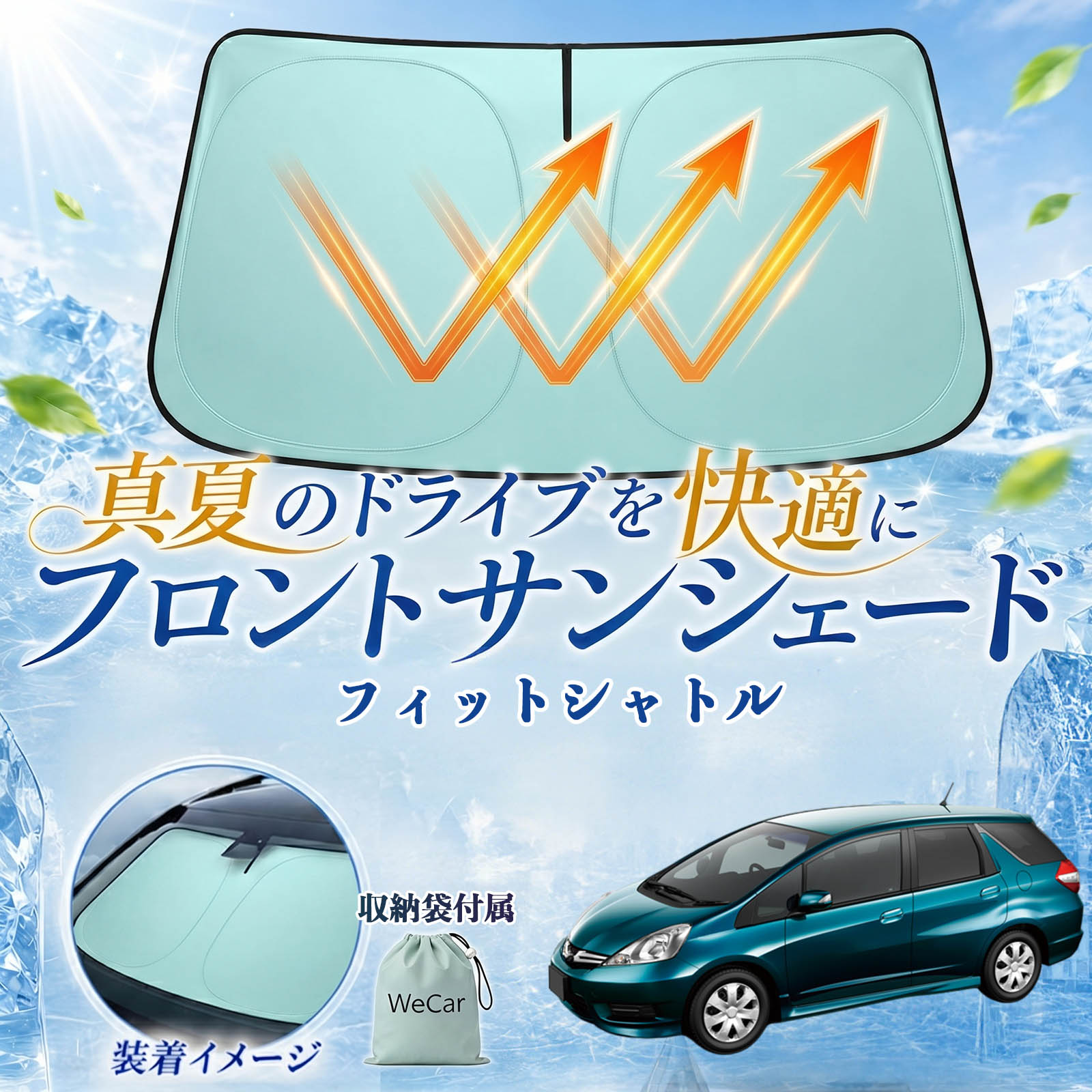 ホンダ フィットシャトル フロントサンシェード 車用 サンシェード