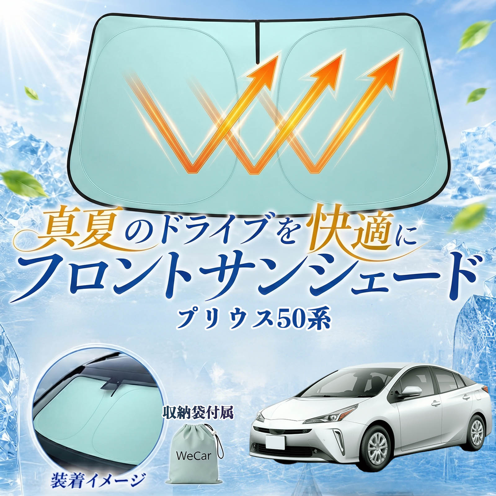 トヨタ プリウス 50系 フロントサンシェード PRIUS 50系 日よけ
