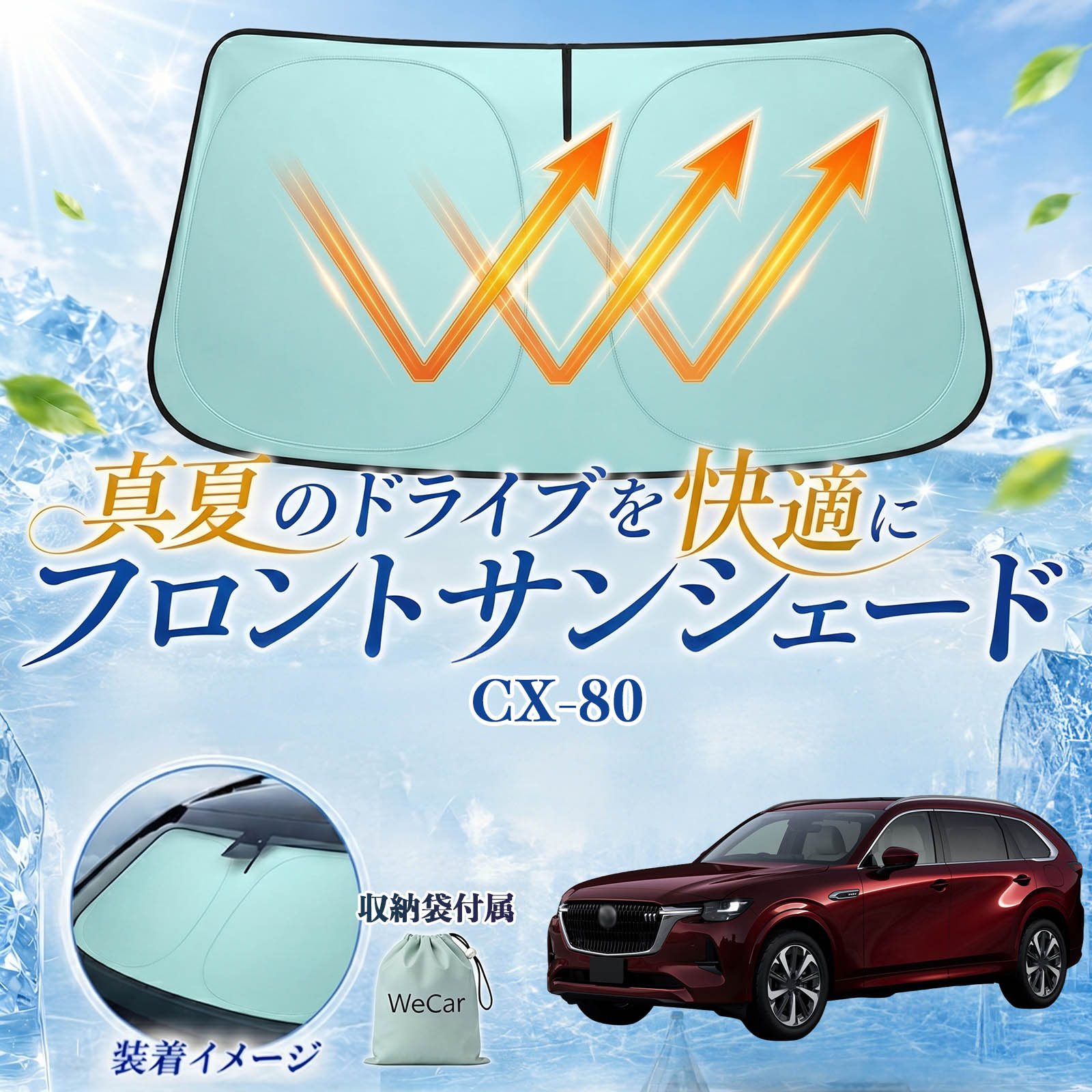 マツダ CX-80 フロントサンシェード 車用 サンシェード フロント