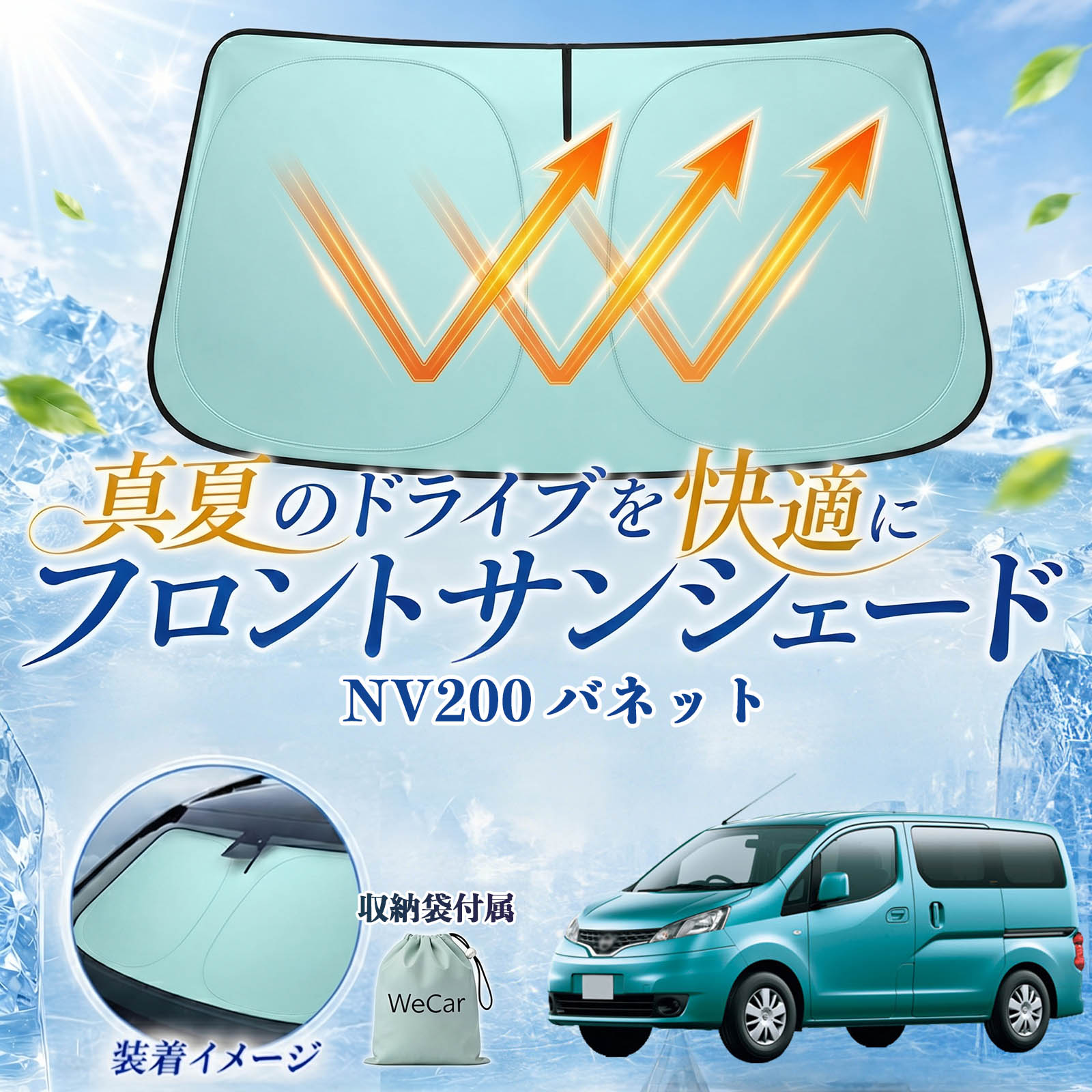 NV200 日産バネット サンシェード 断熱シェード 全窓 日産 NV200 バネット フロントサンシェード 車用 サンシェード