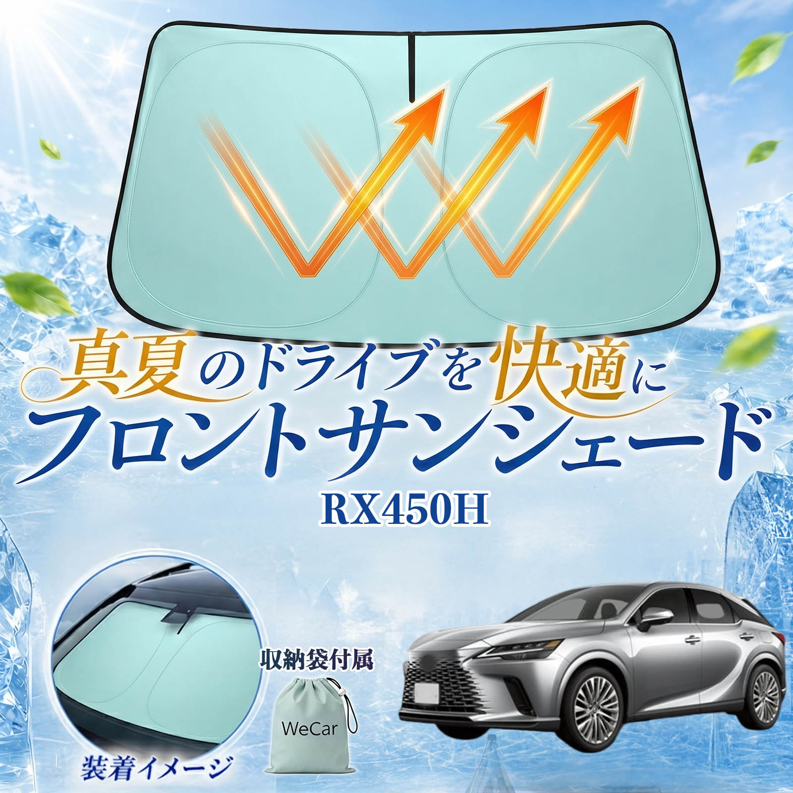 レクサスRX 450h専用サンシェード フルセット 吸盤タイプ収納袋付き レクサス RX450H フロントサンシェード 車用 サンシェード フロント