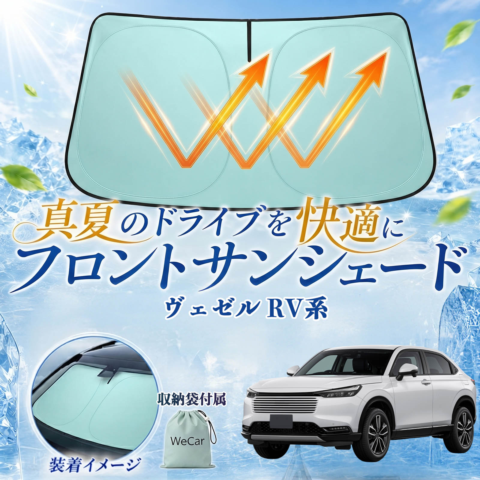 ホンダ ヴェゼル RV系 フロントサンシェード 車用 サンシェード