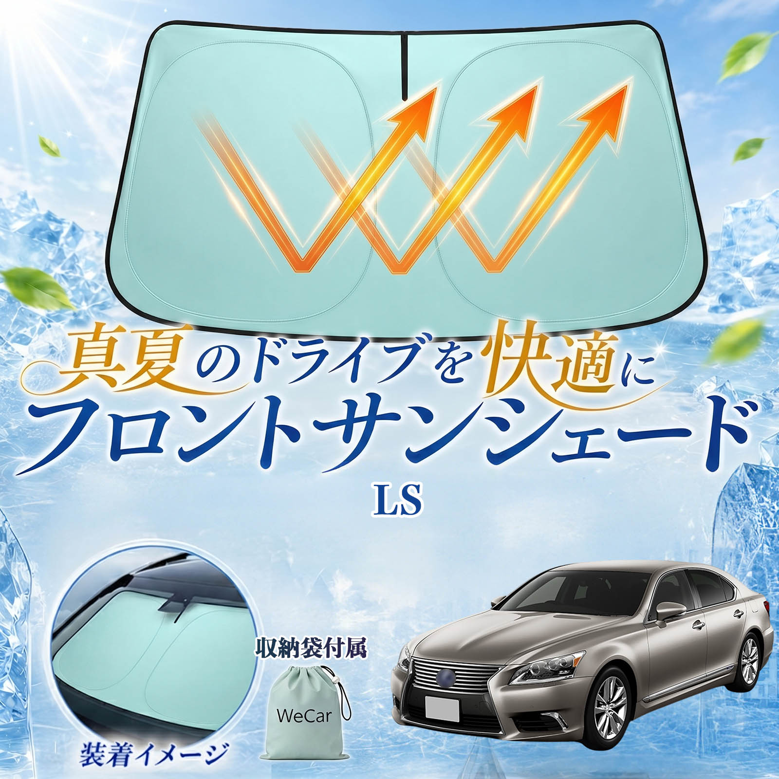 車用サンシェード LS」の人気商品一覧 | 安い商品を通販サイトから探す