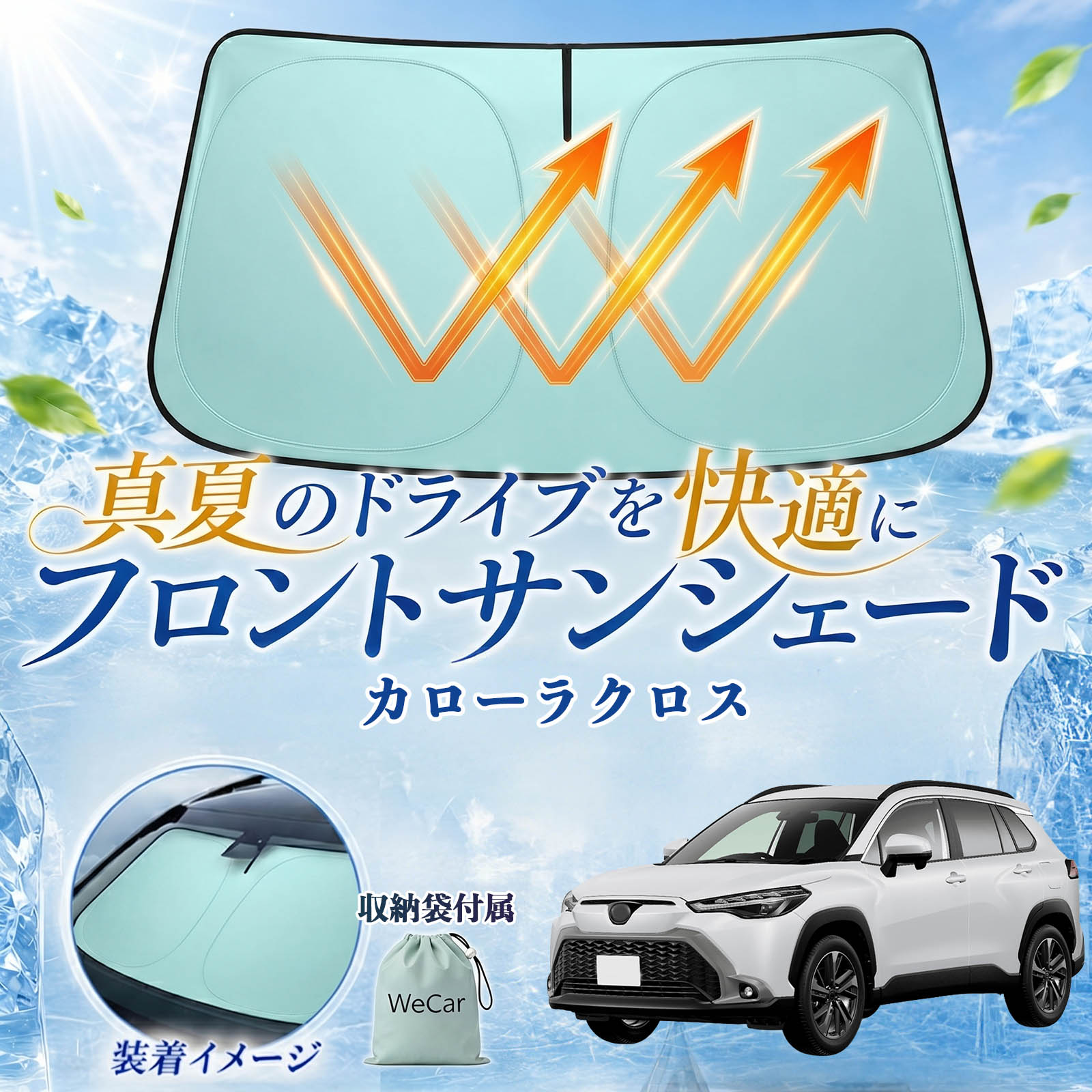 車用サンシェード カローラクロス uvカット」の人気商品一覧・価格比較