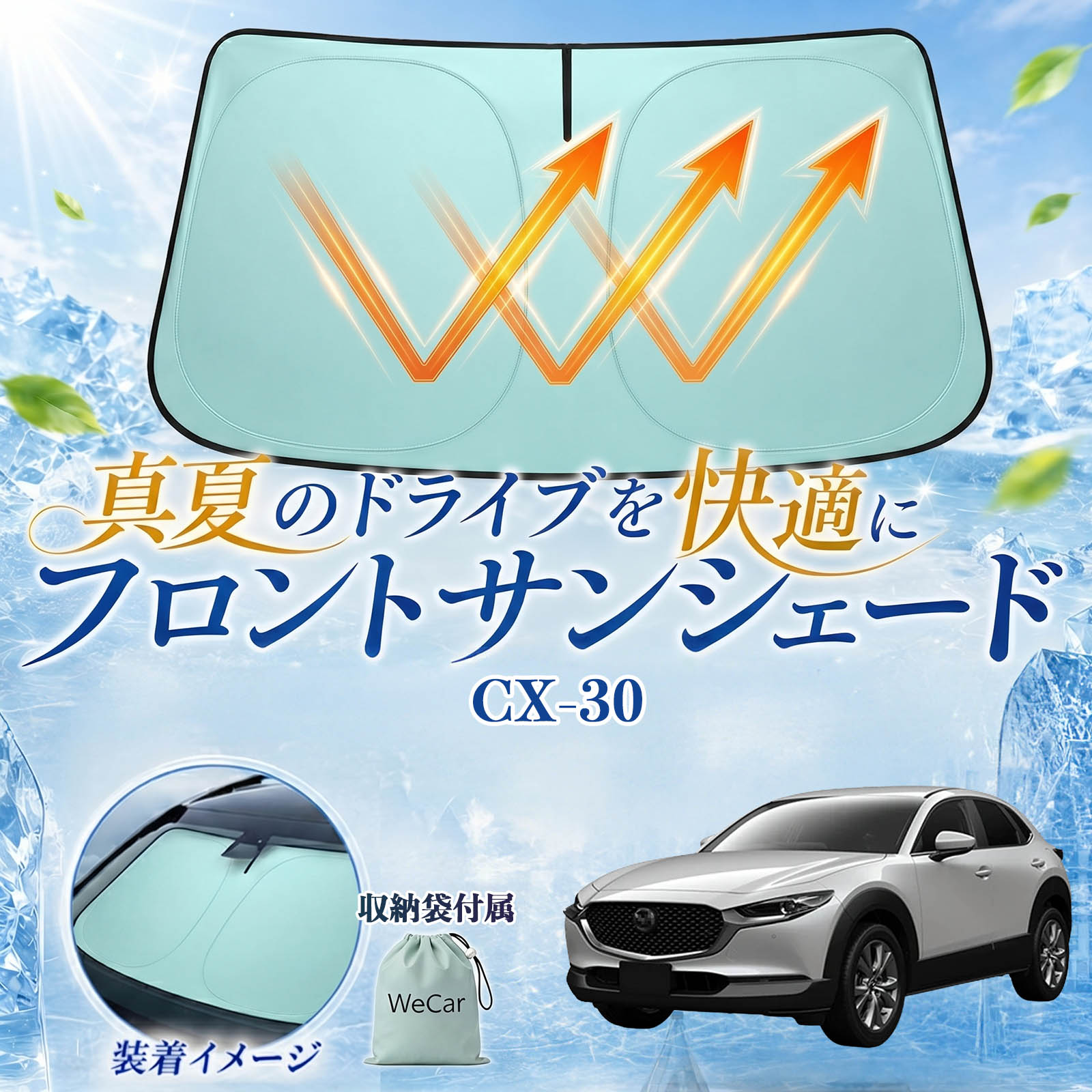 マツダ CX-30 フロントサンシェード 車用 サンシェード フロント